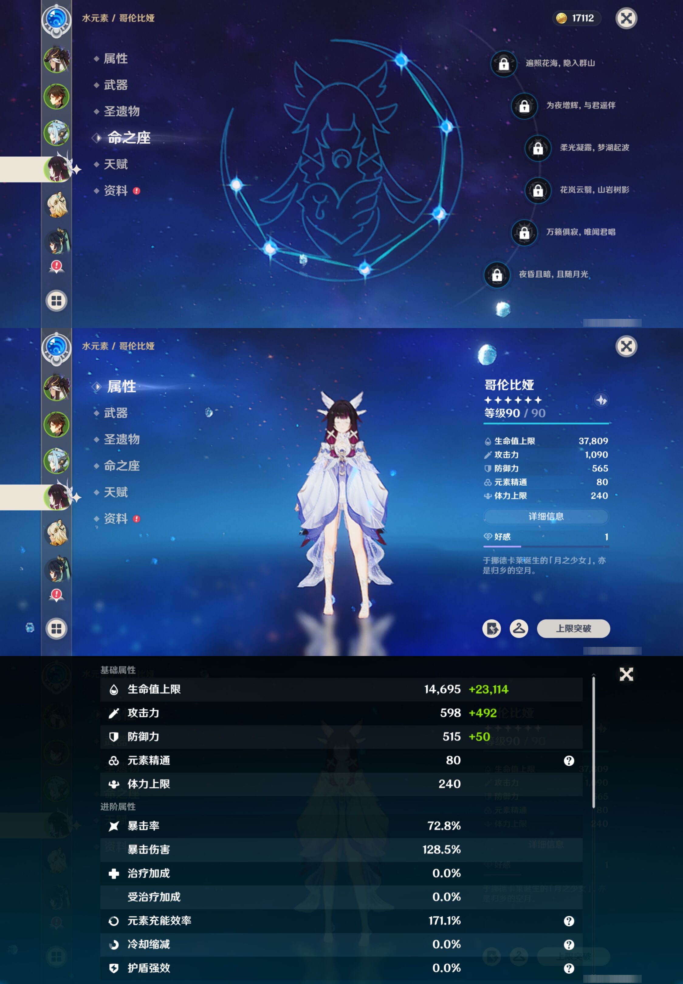 YSMK41879原神账号详情图12