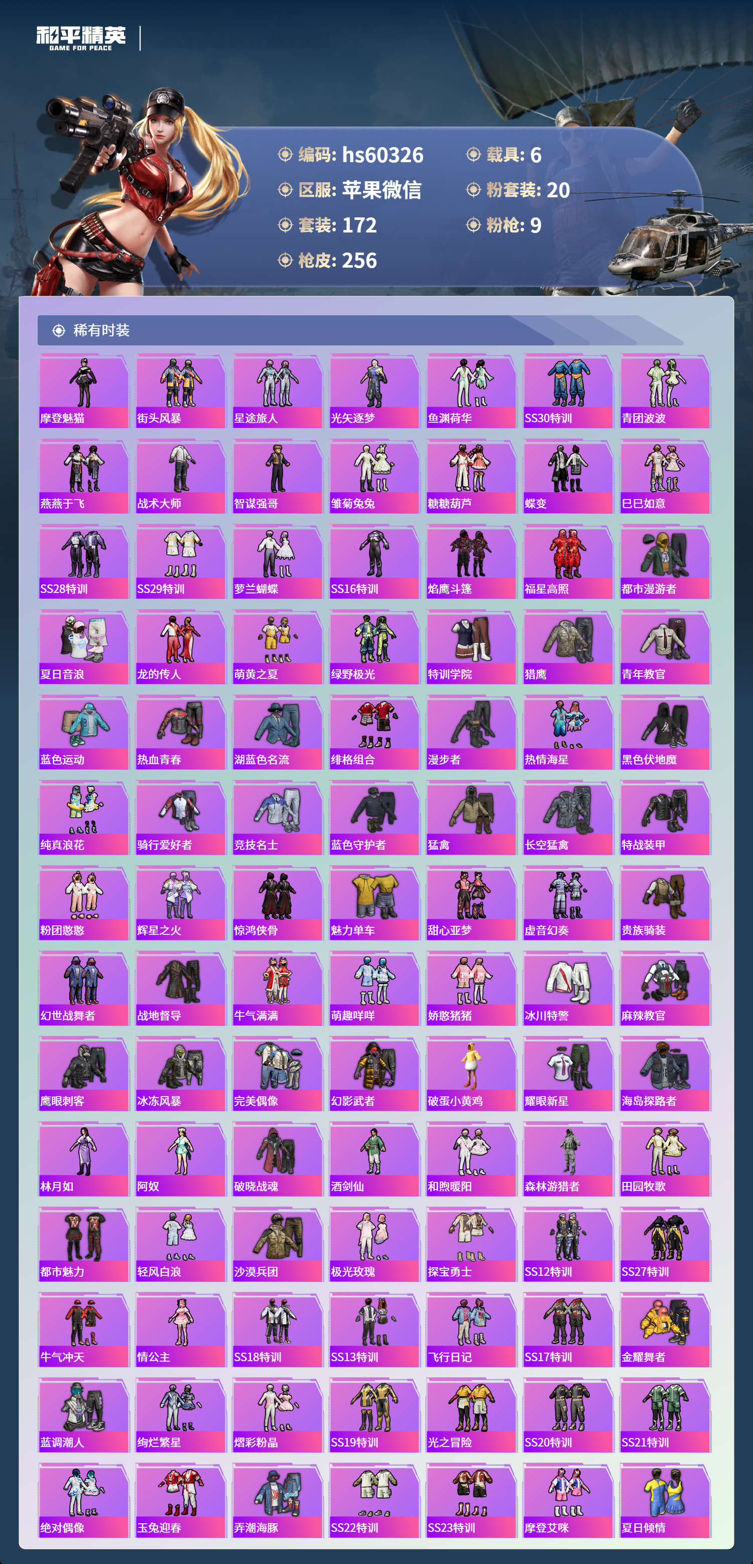 HPSJ464926和平精英账号详情图7