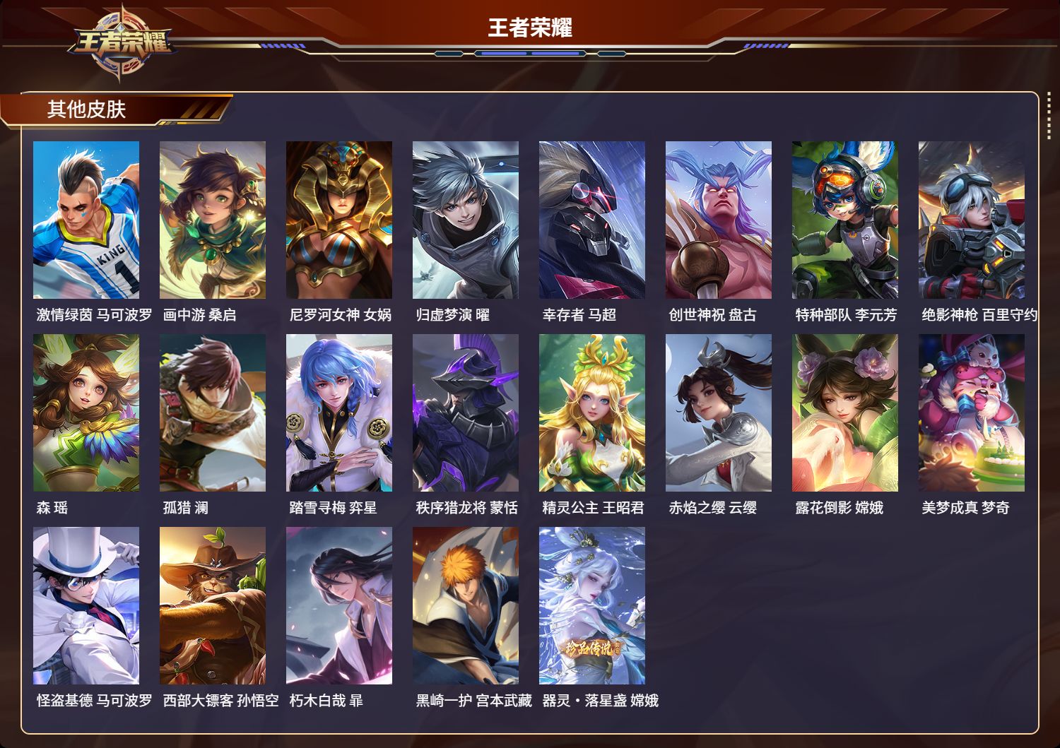 WZCMW4121959王者荣耀账号详情图10