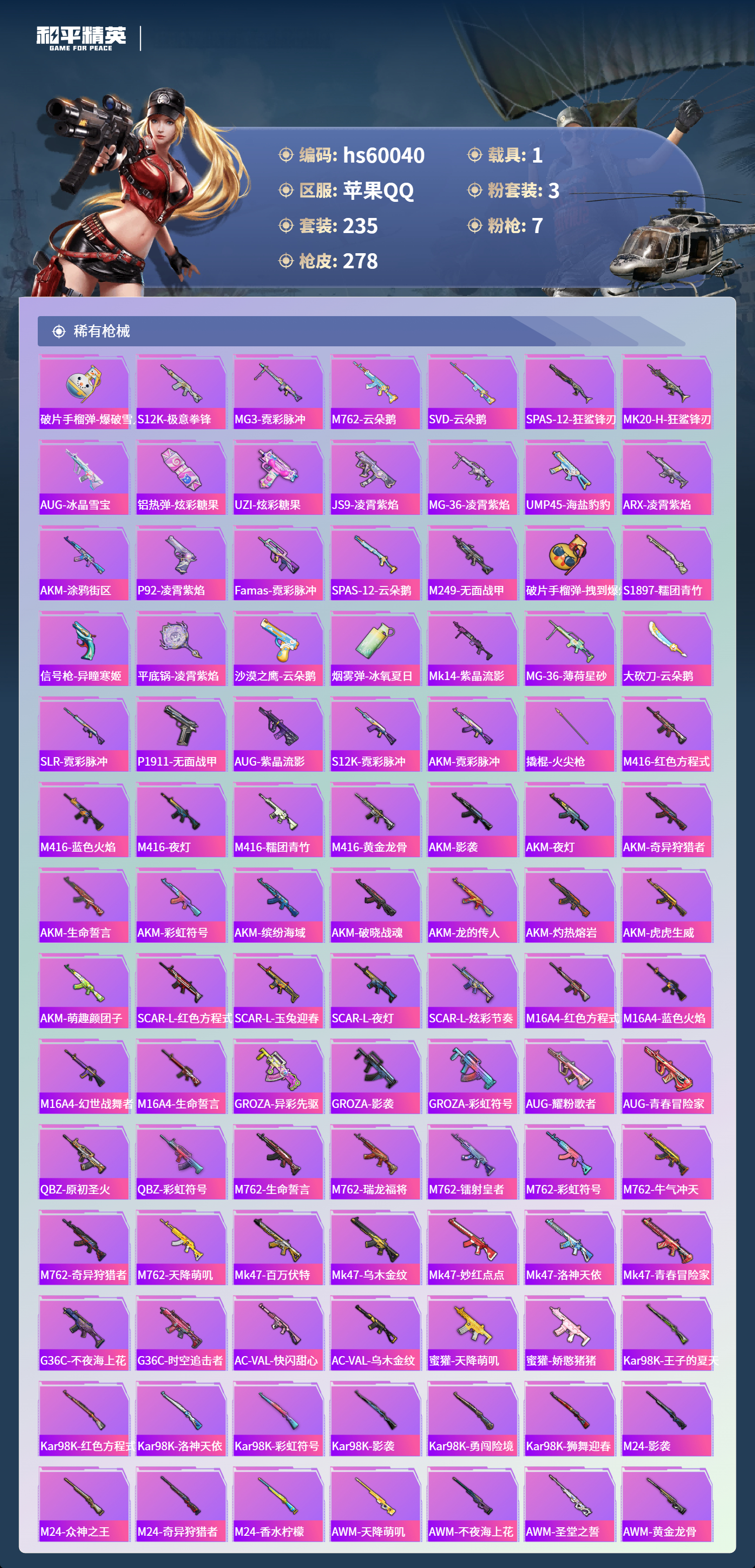 HPCMW466242和平精英账号详情图9