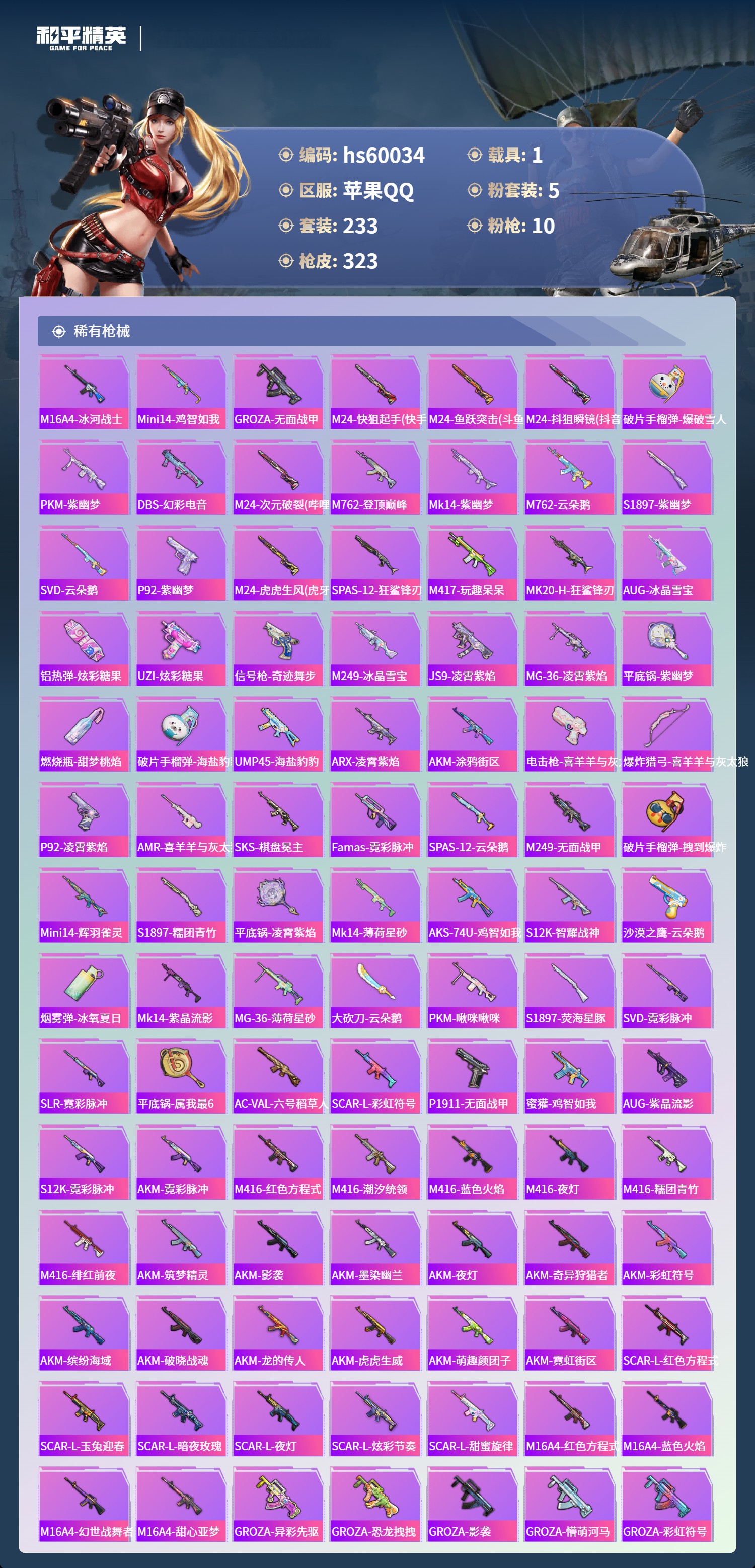 HPSJ465153和平精英账号详情图9