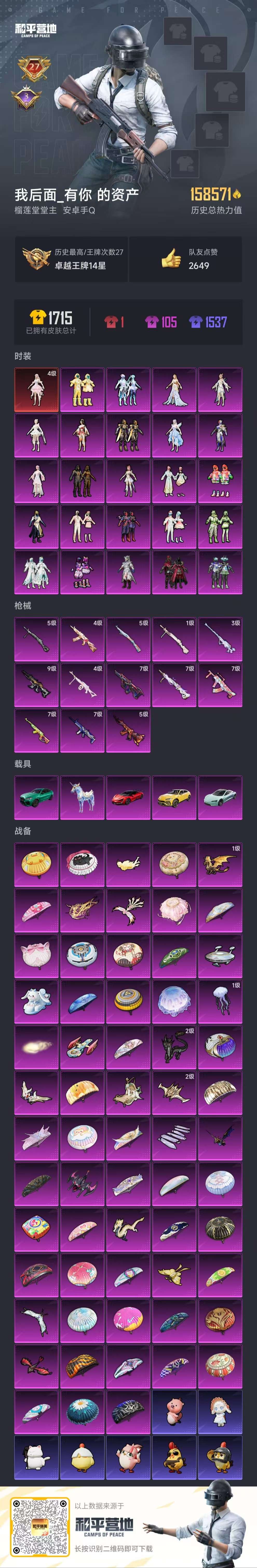 HPCMW466370和平精英账号详情图3