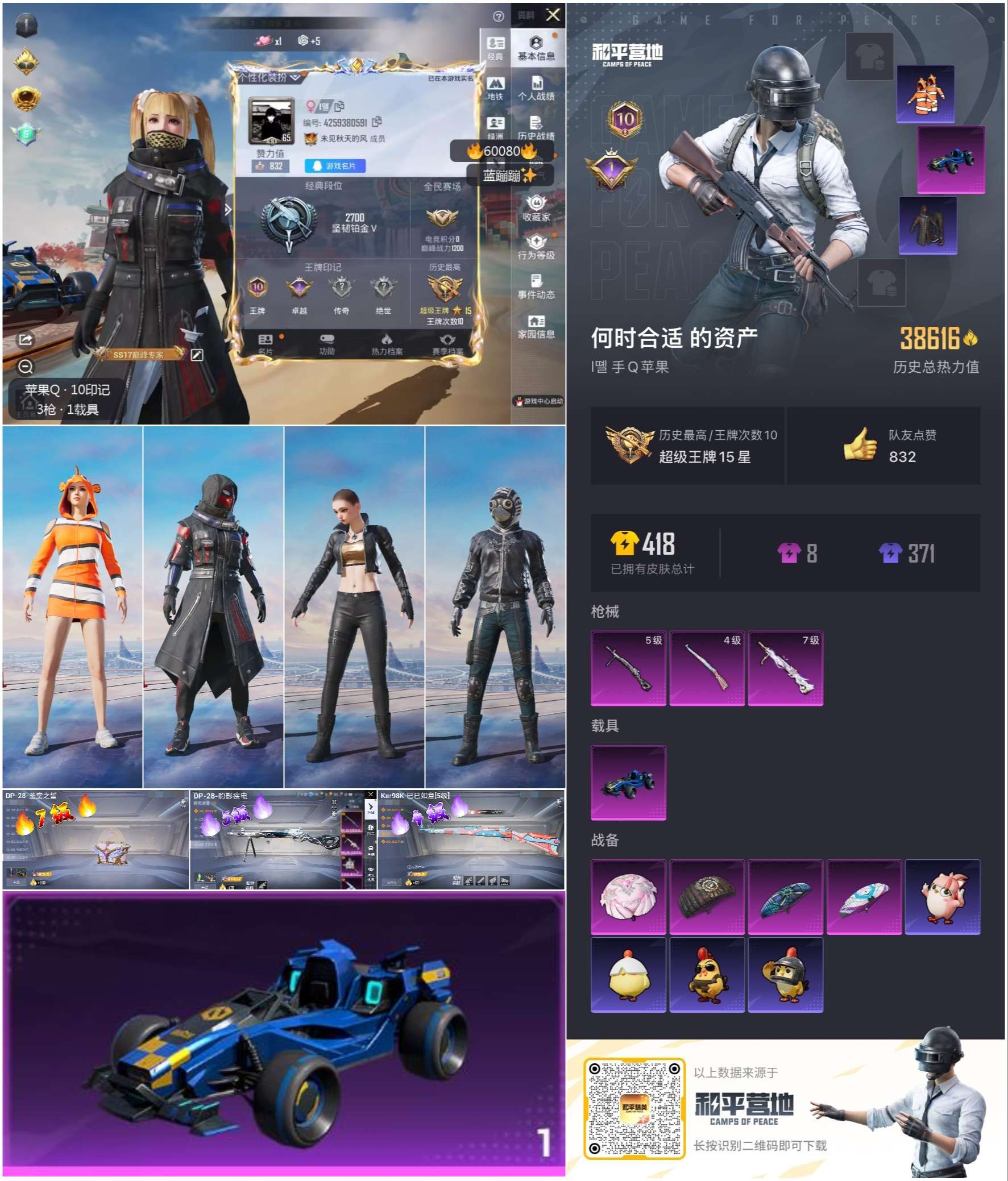 HPCMW466393和平精英账号详情图2