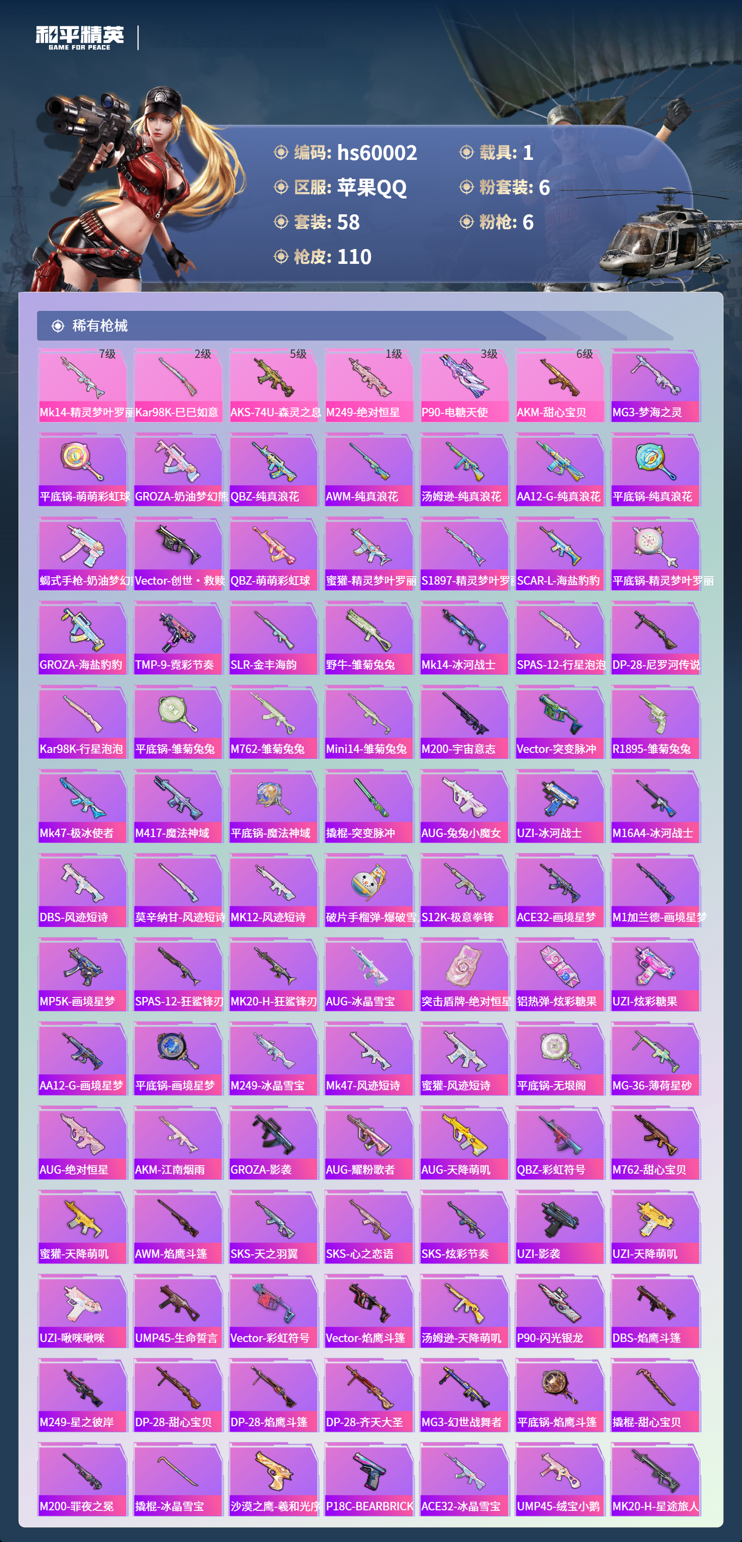 HPCMW466547和平精英账号详情图7