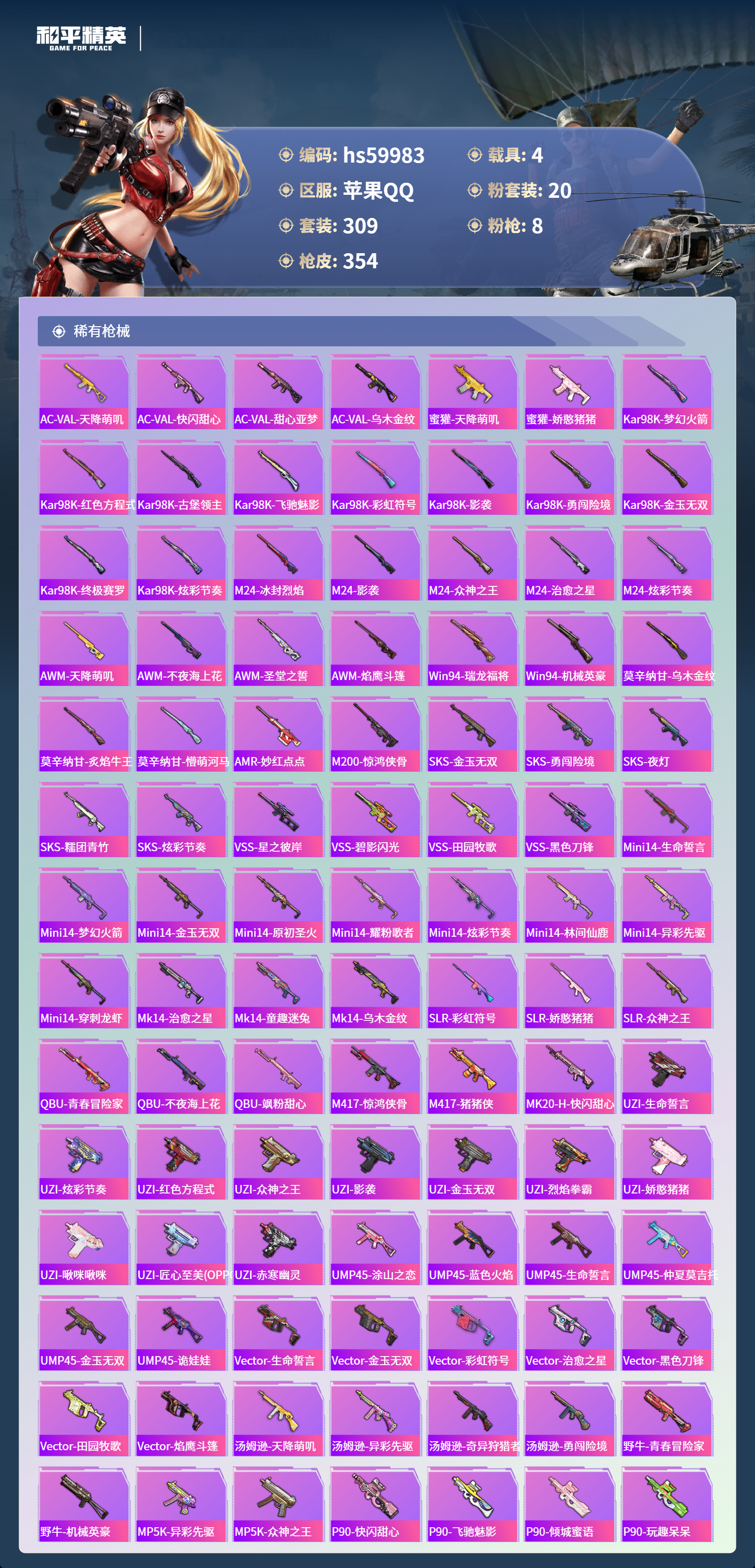 HPCMW466328和平精英账号详情图11