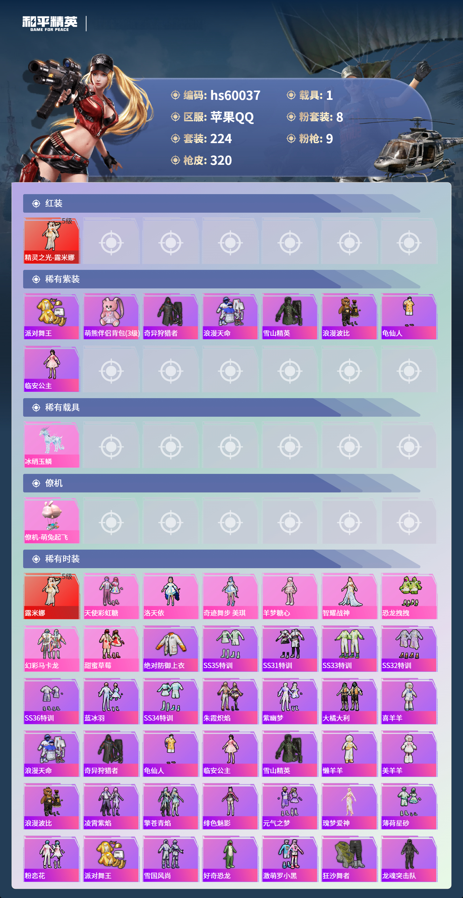 HPSJ464962和平精英账号详情图6