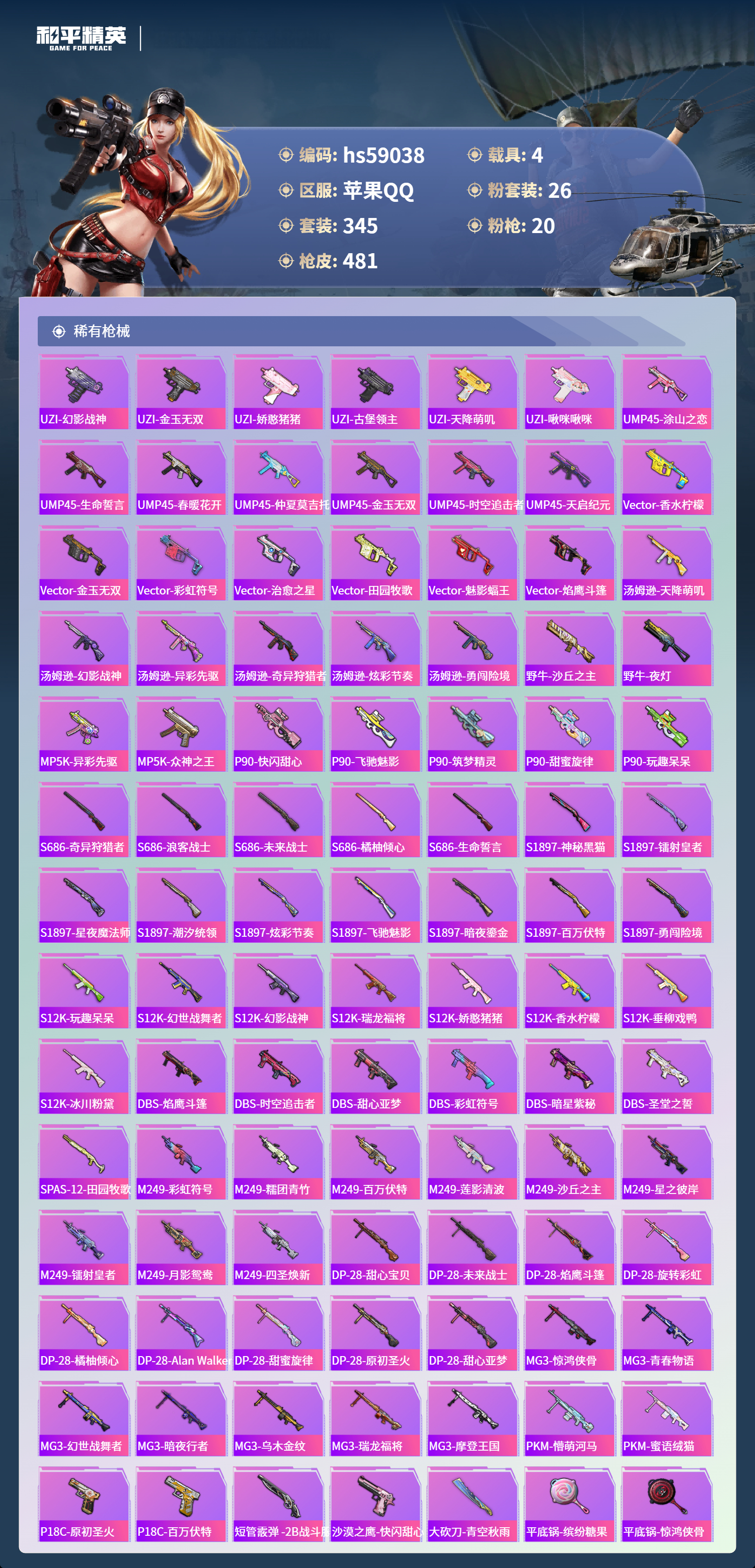 HPSJ465014和平精英账号详情图13