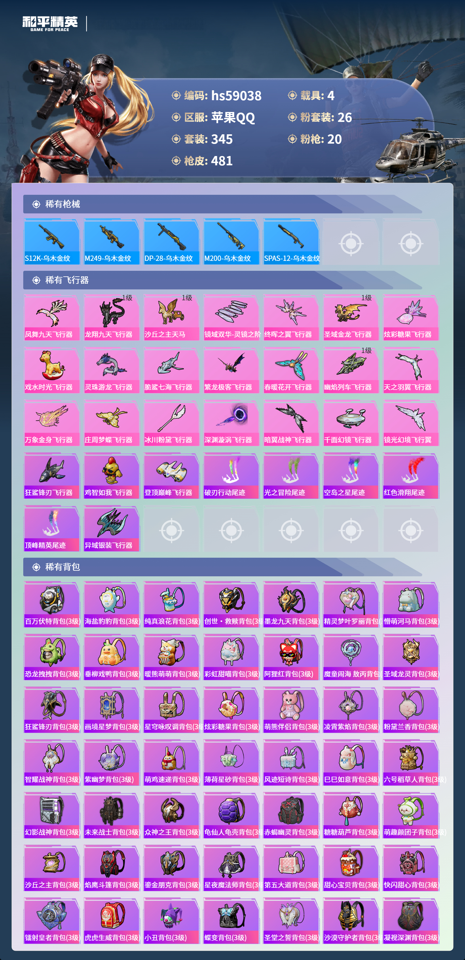 HPSJ465014和平精英账号详情图15