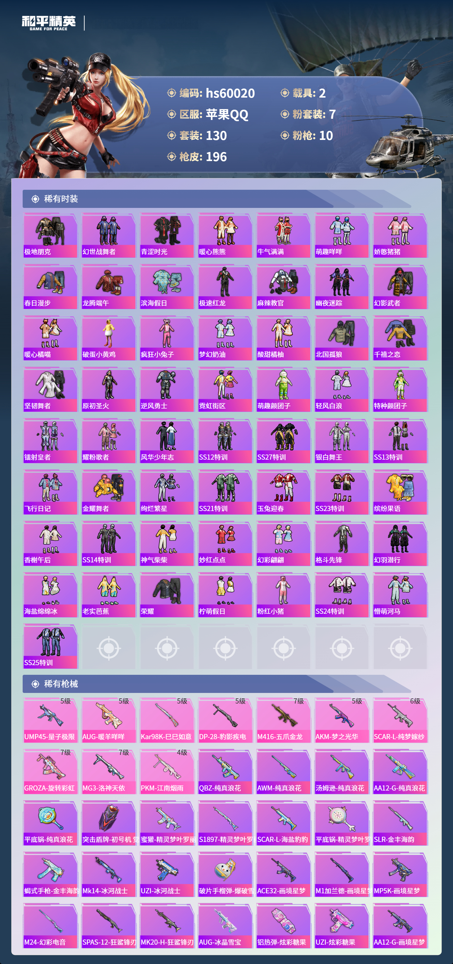 HPSJ465315和平精英账号详情图7