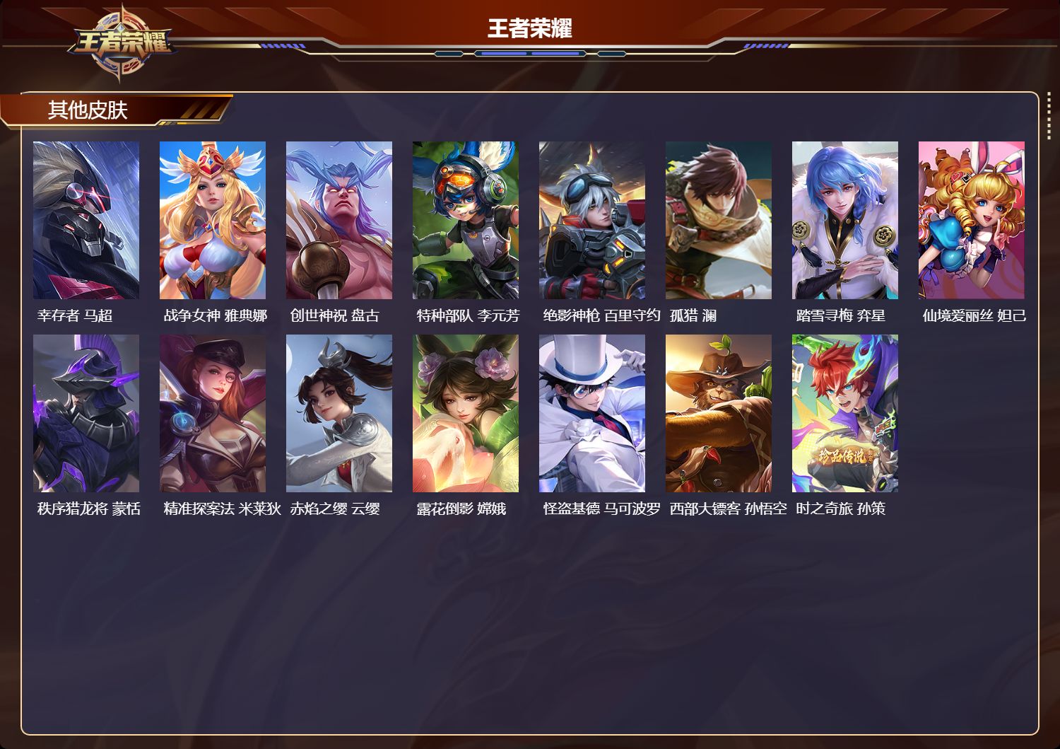 WZQM4123163王者荣耀账号详情图7