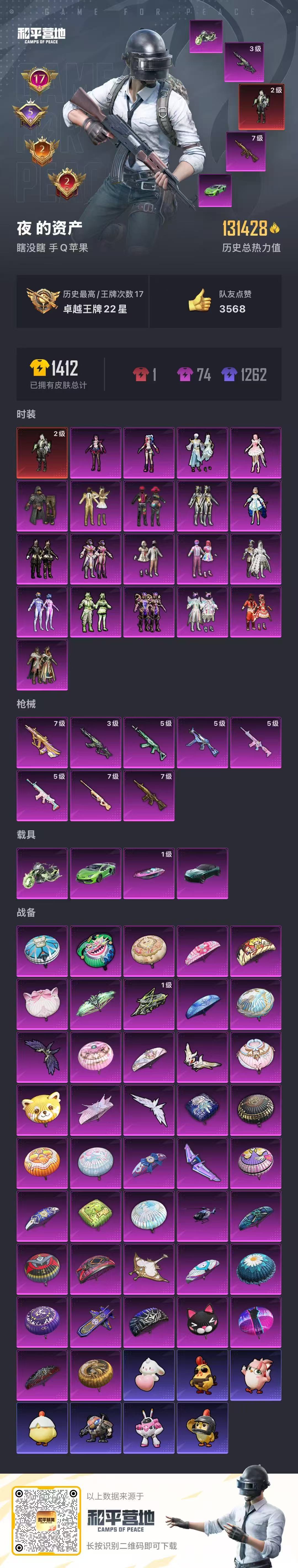 HPCMW466328和平精英账号详情图3