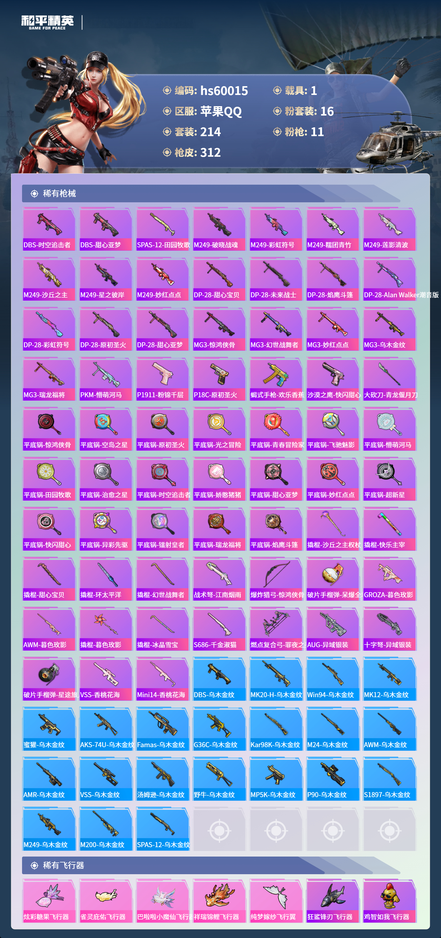 HPCMW466267和平精英账号详情图11