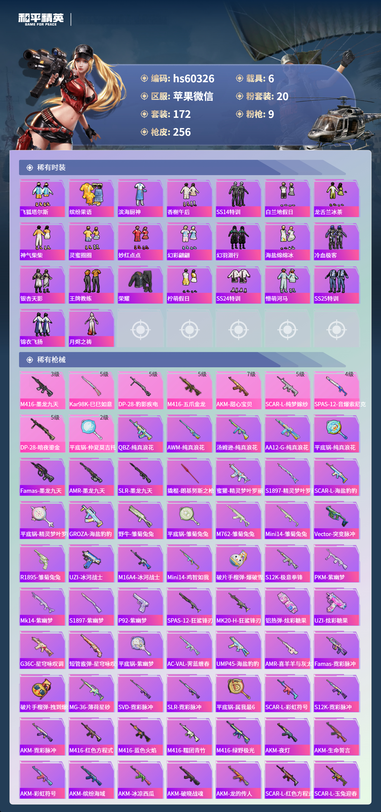 HPSJ464926和平精英账号详情图8