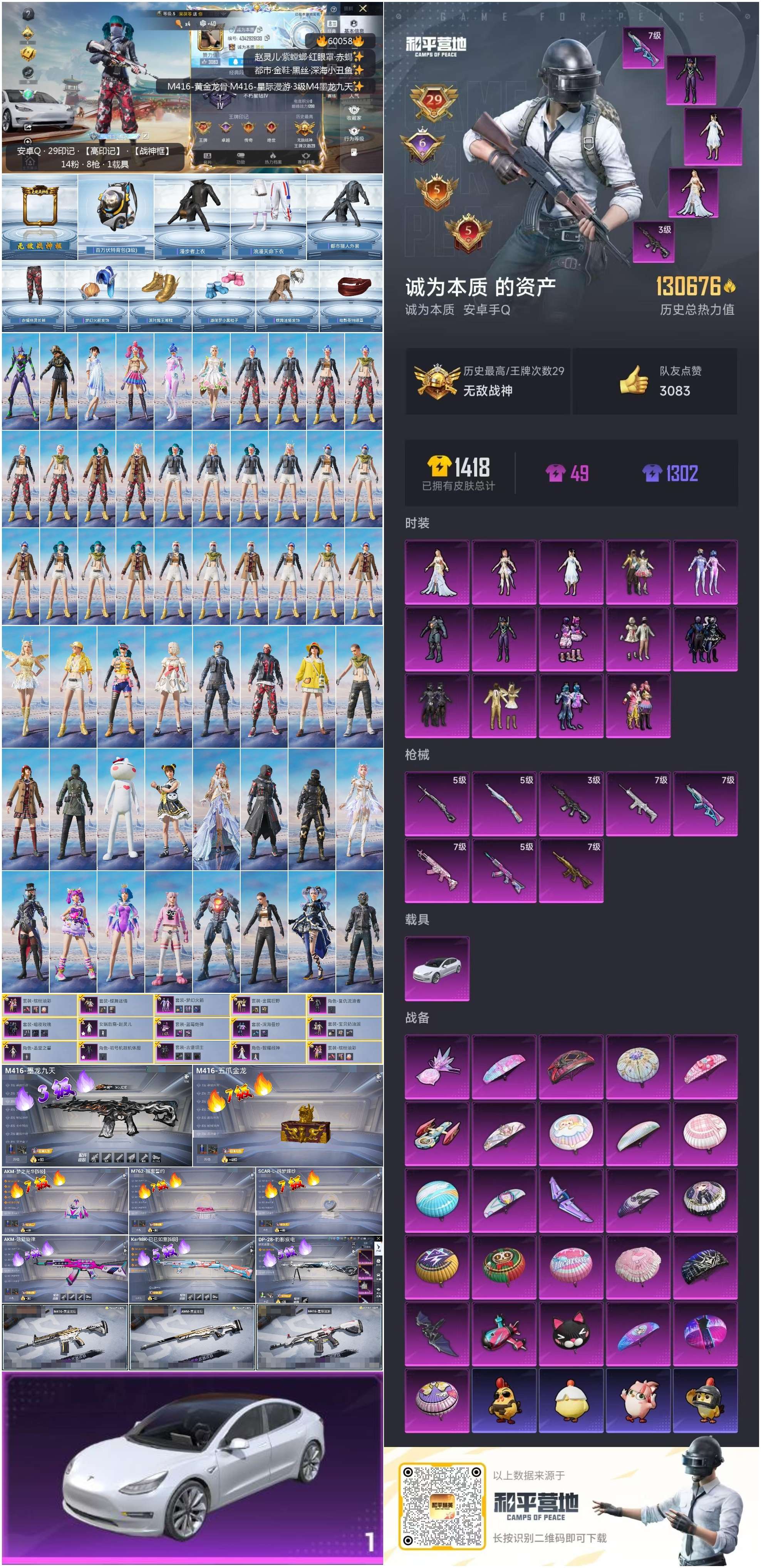 HPSJ465230和平精英账号详情图2