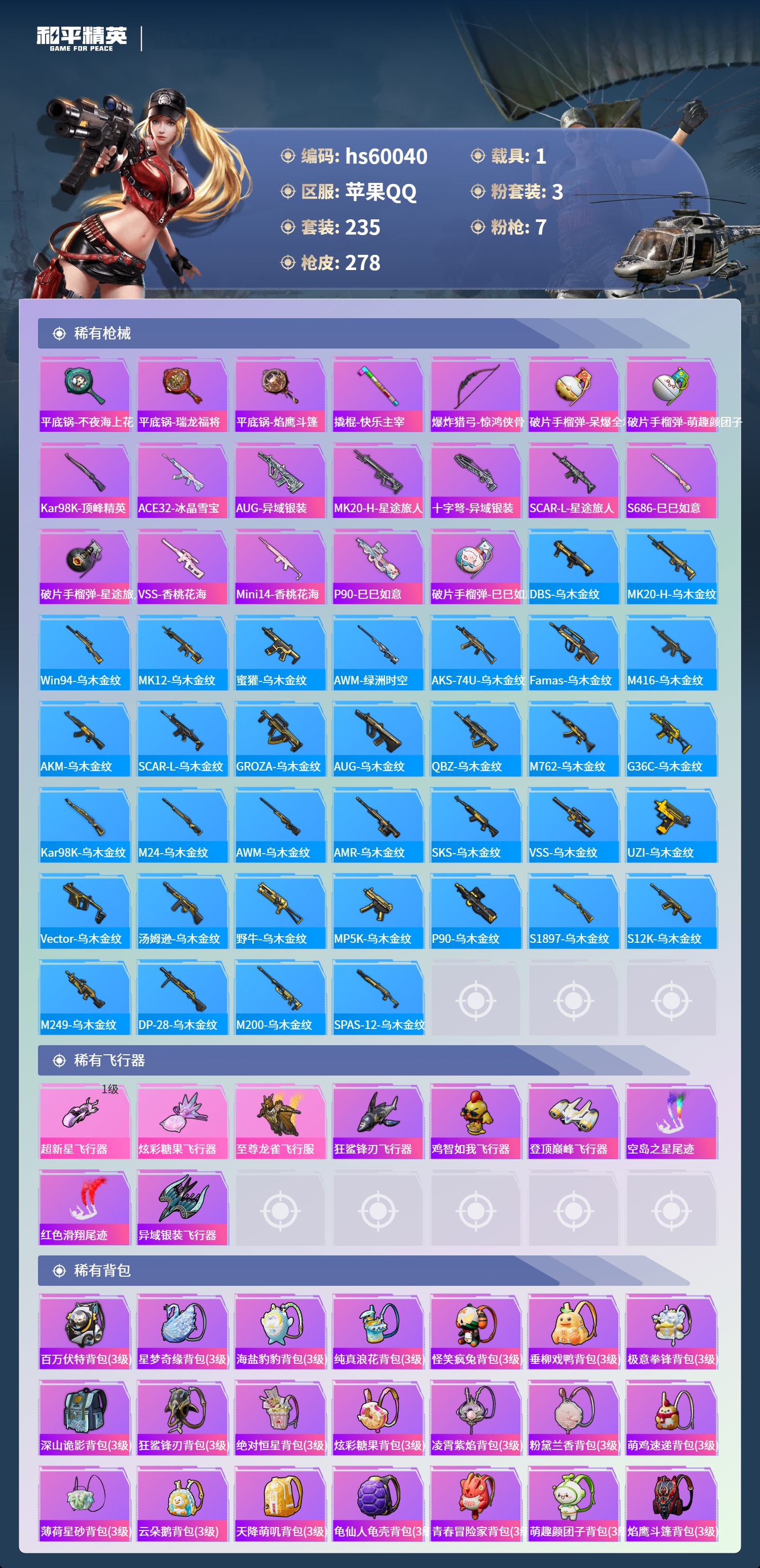 HPCMW466242和平精英账号详情图11