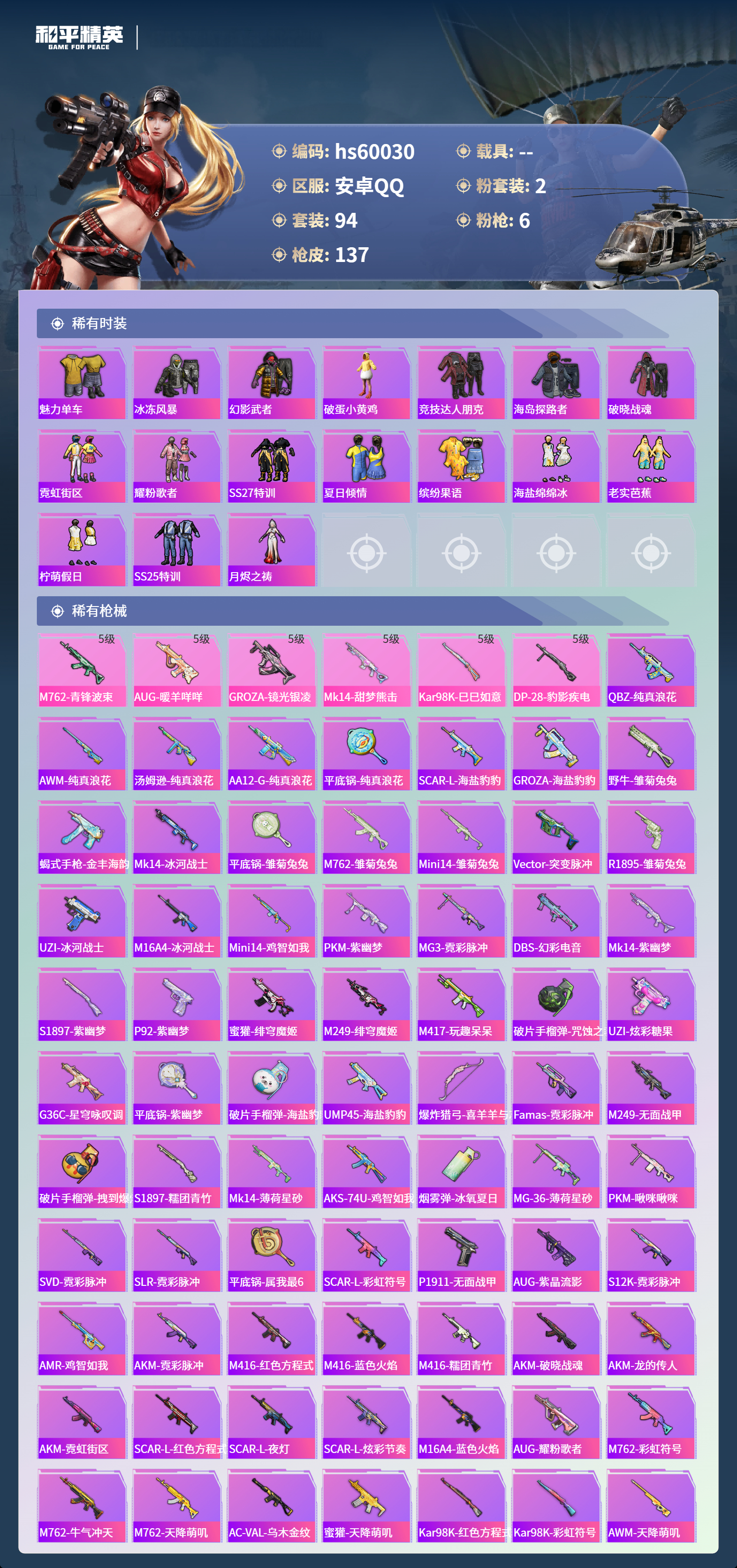 HPSJ465151和平精英账号详情图7