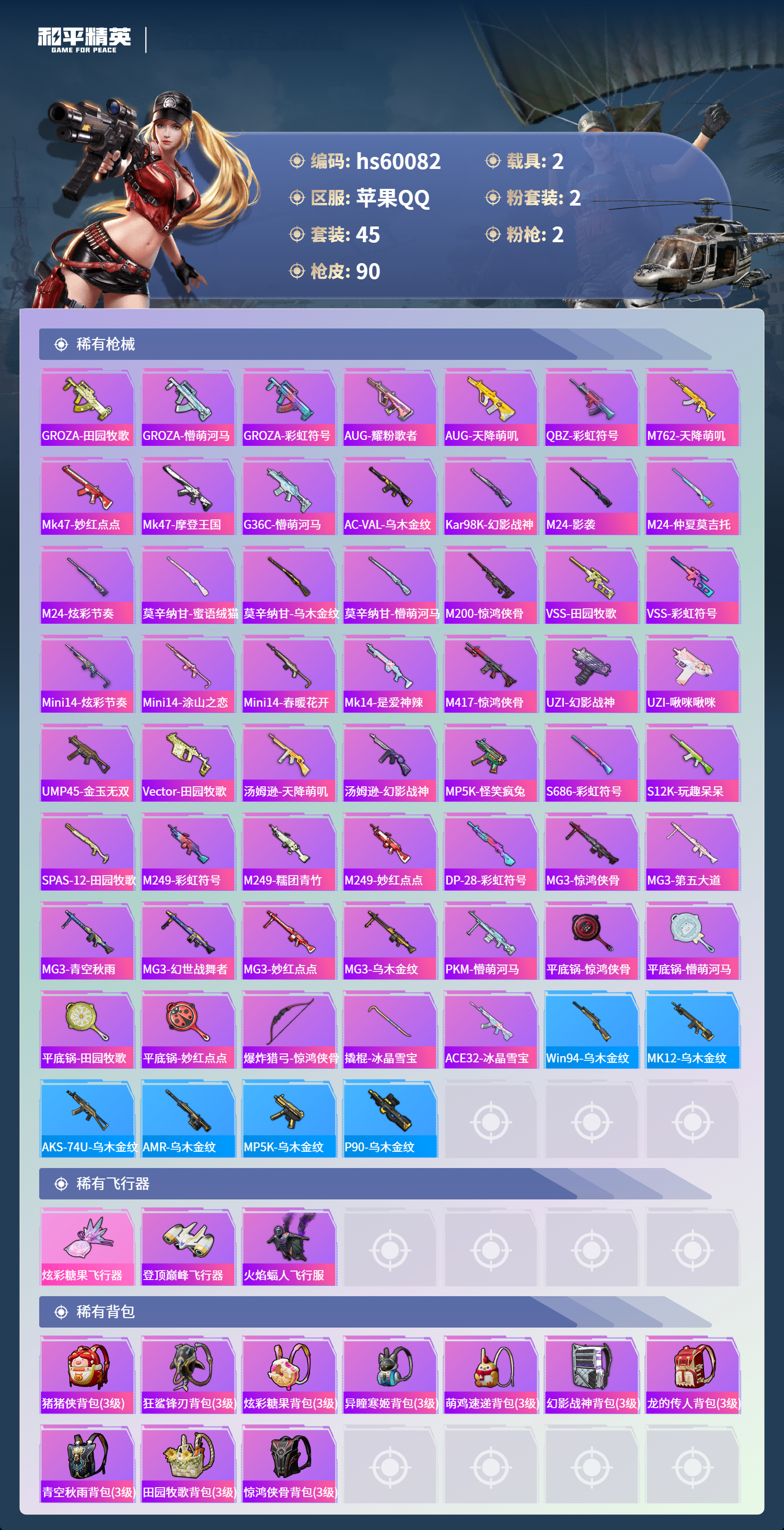 HPSJ465100和平精英账号详情图7