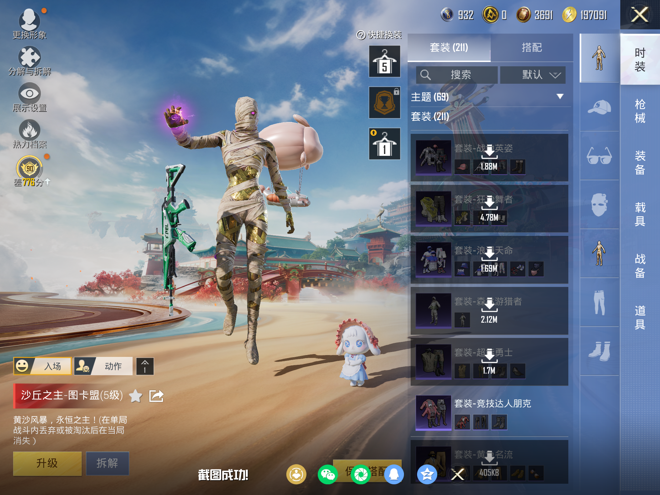 HPCMW469838和平精英账号详情图21