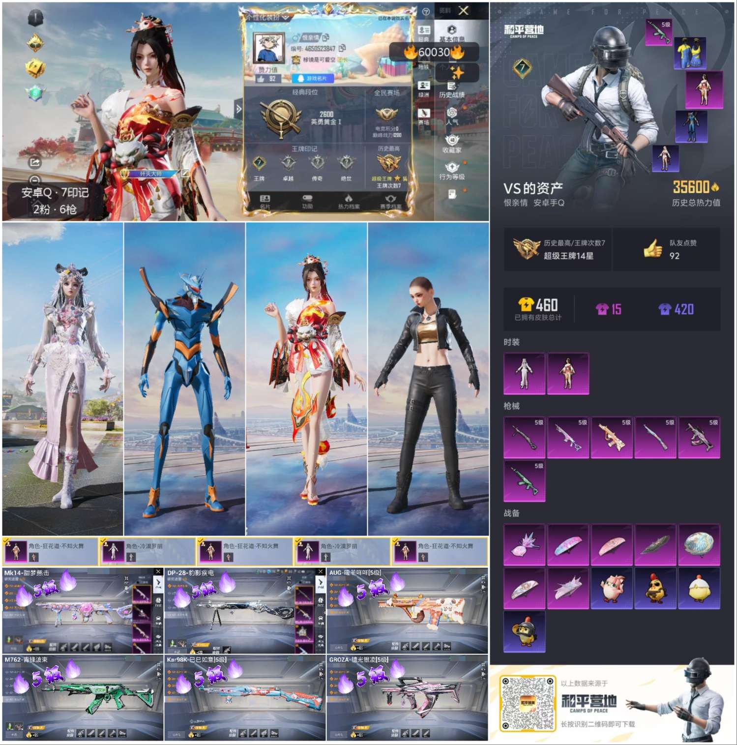 HPSJ465151和平精英账号详情图2