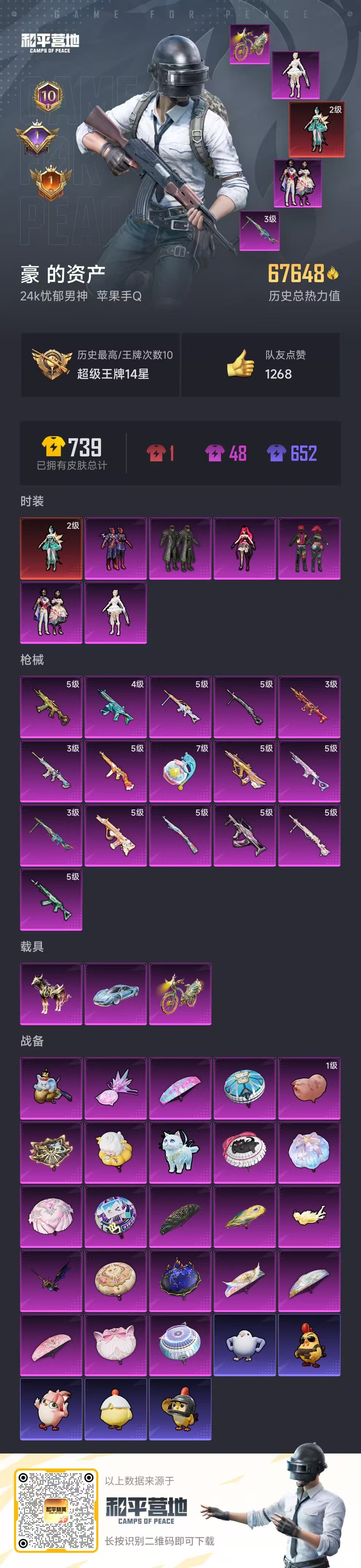 HPCMW466289和平精英账号详情图3