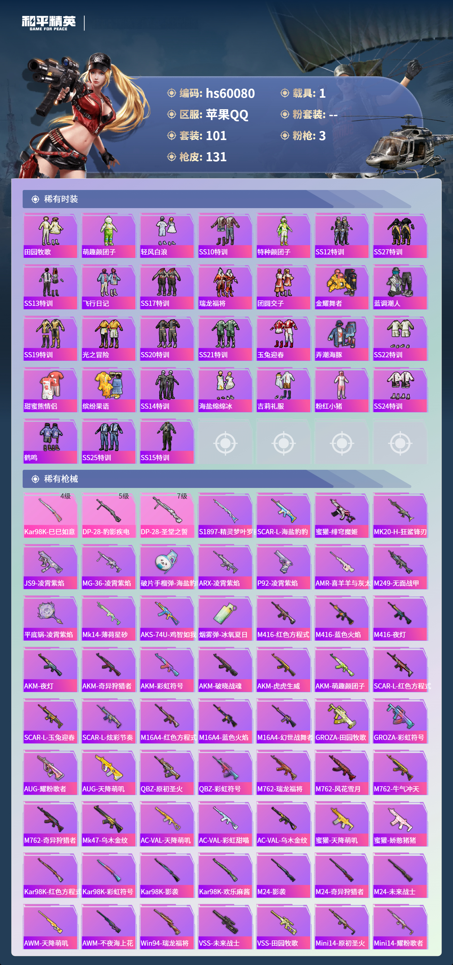 HPCMW466393和平精英账号详情图7