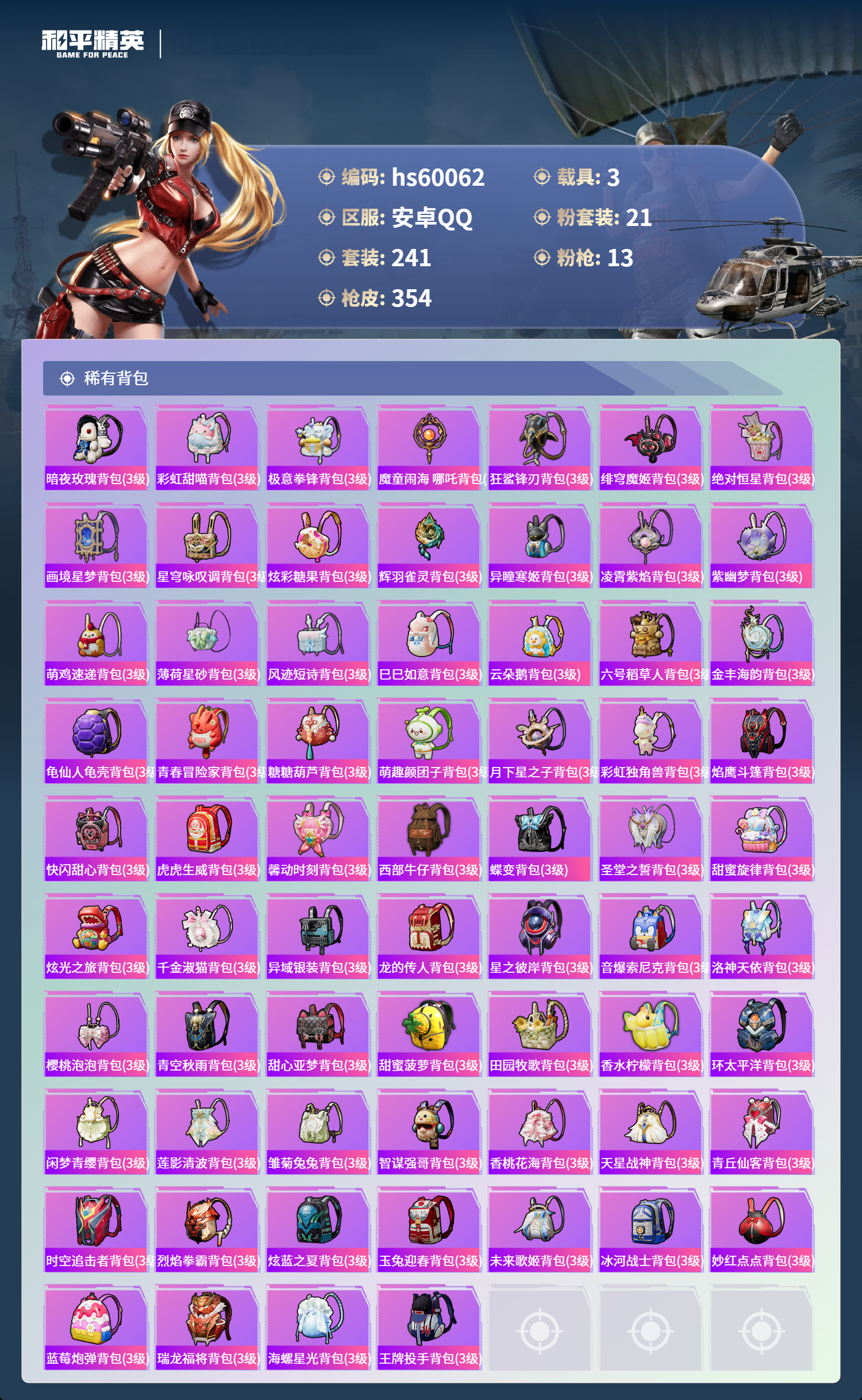 HPCMW466256和平精英账号详情图13