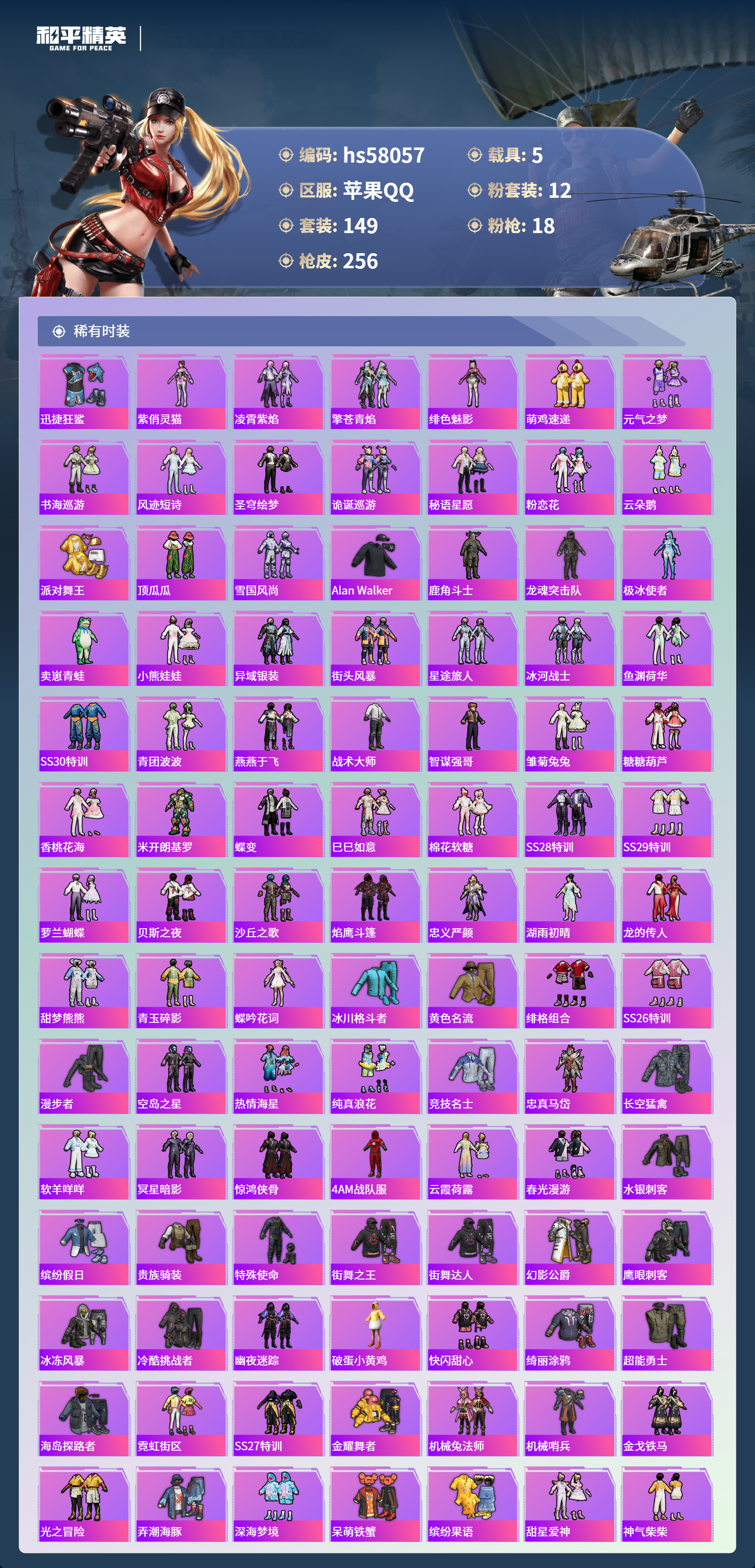 HPCMW466235和平精英账号详情图6