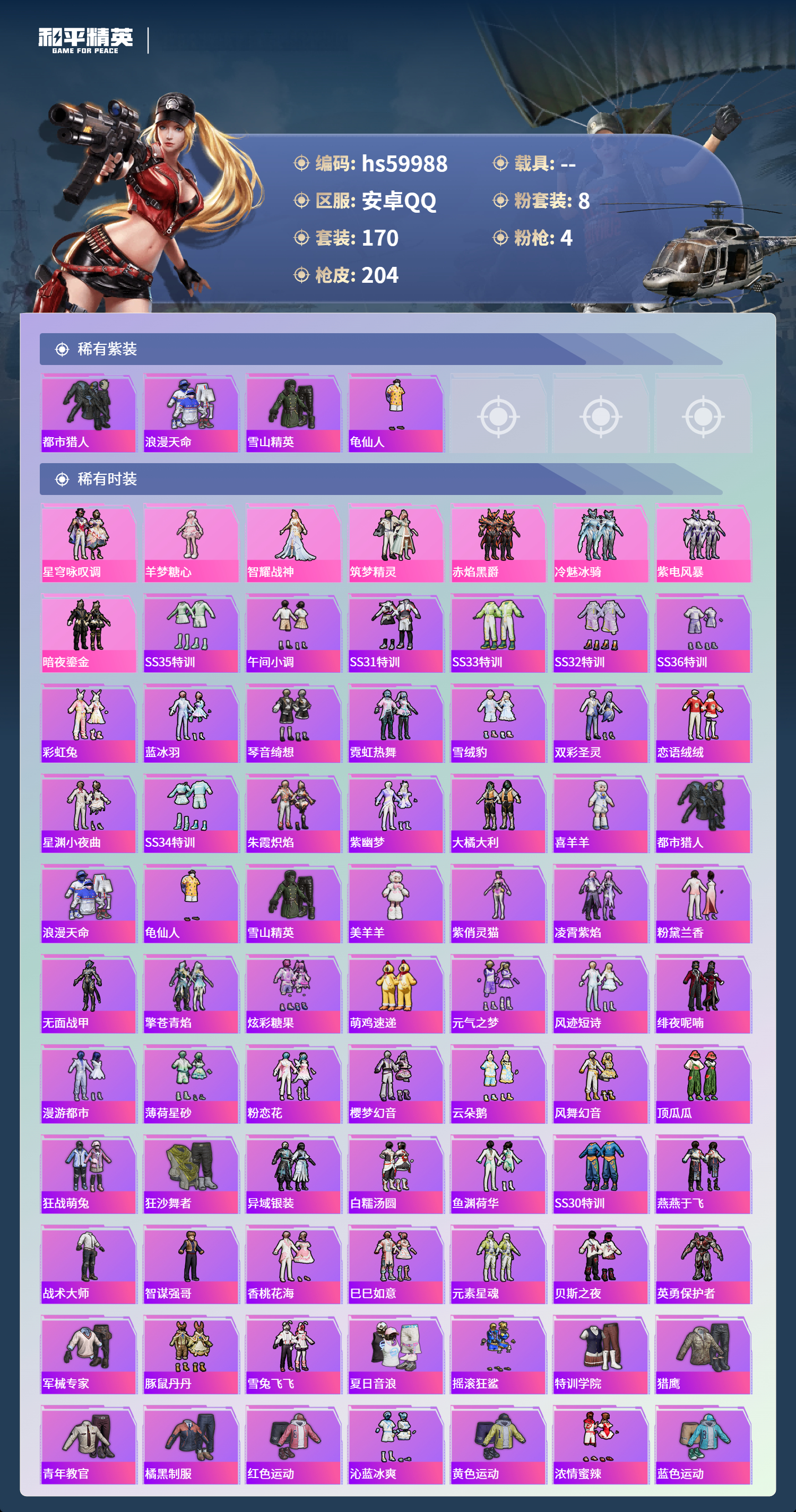 HPSJ465004和平精英账号详情图6