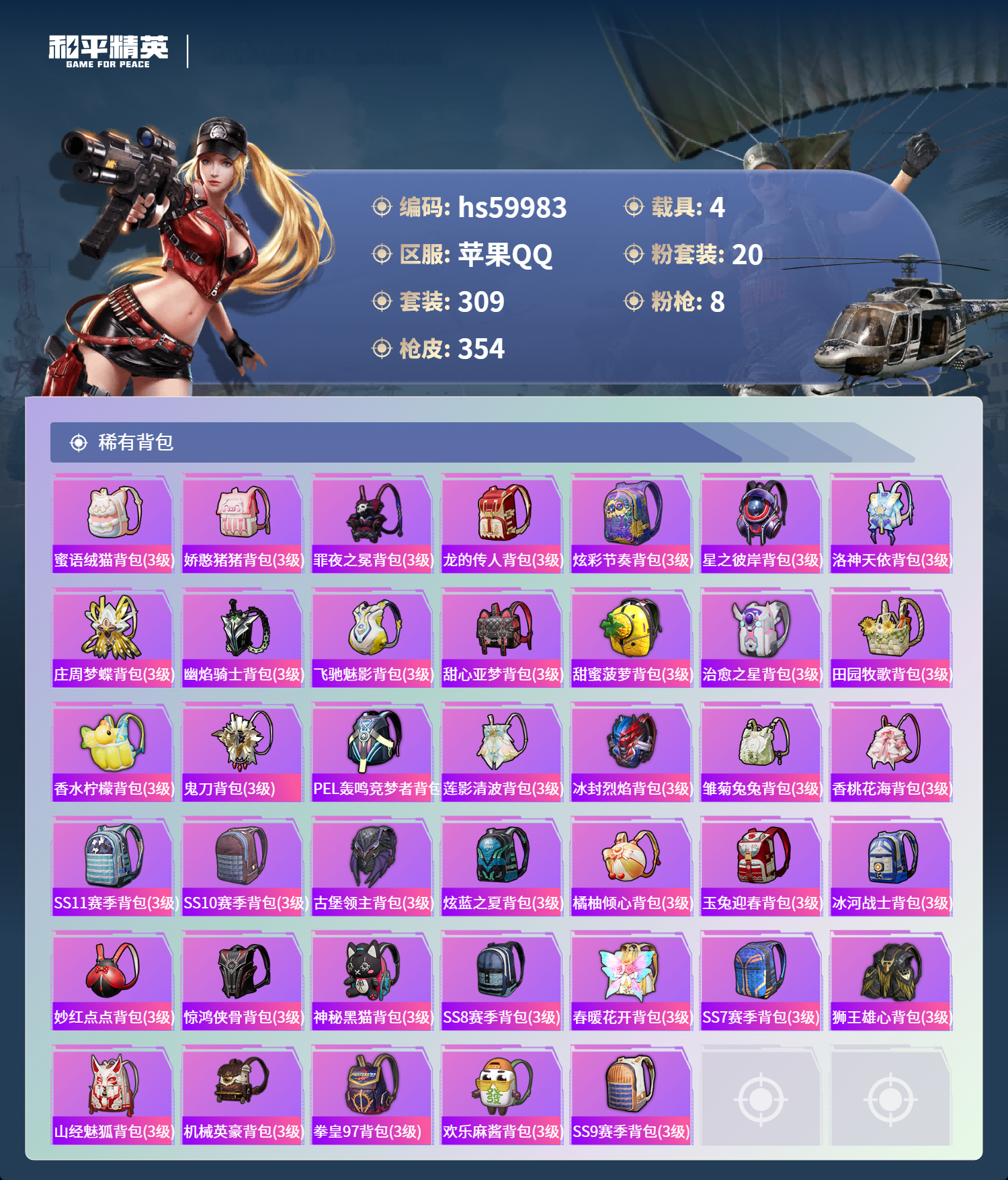 HPCMW466328和平精英账号详情图14