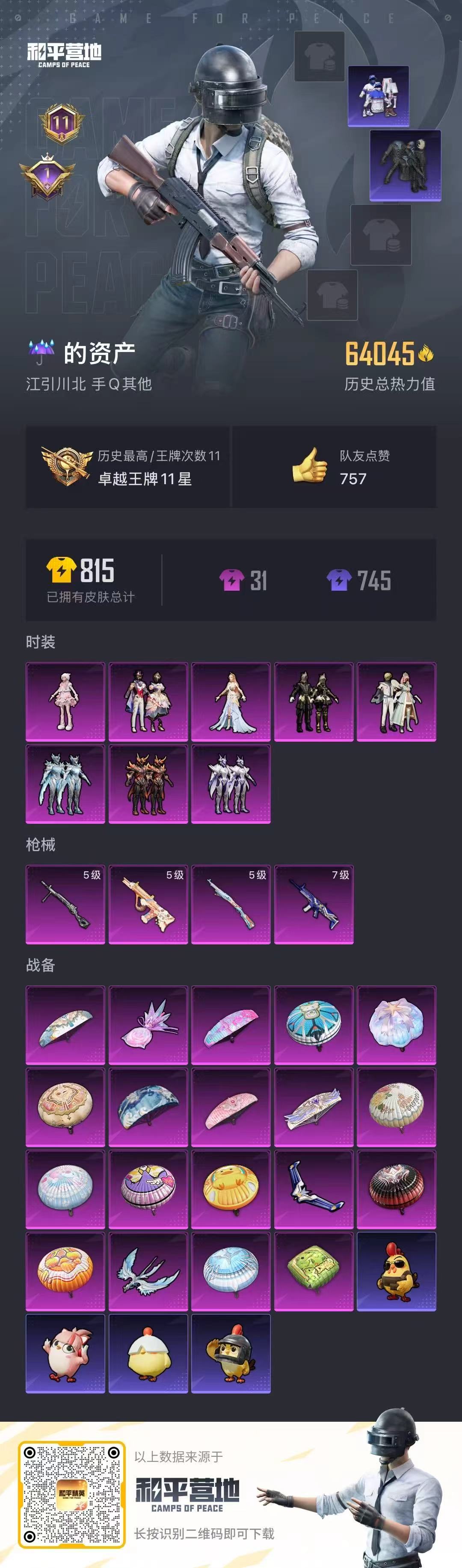 HPSJ465004和平精英账号详情图5