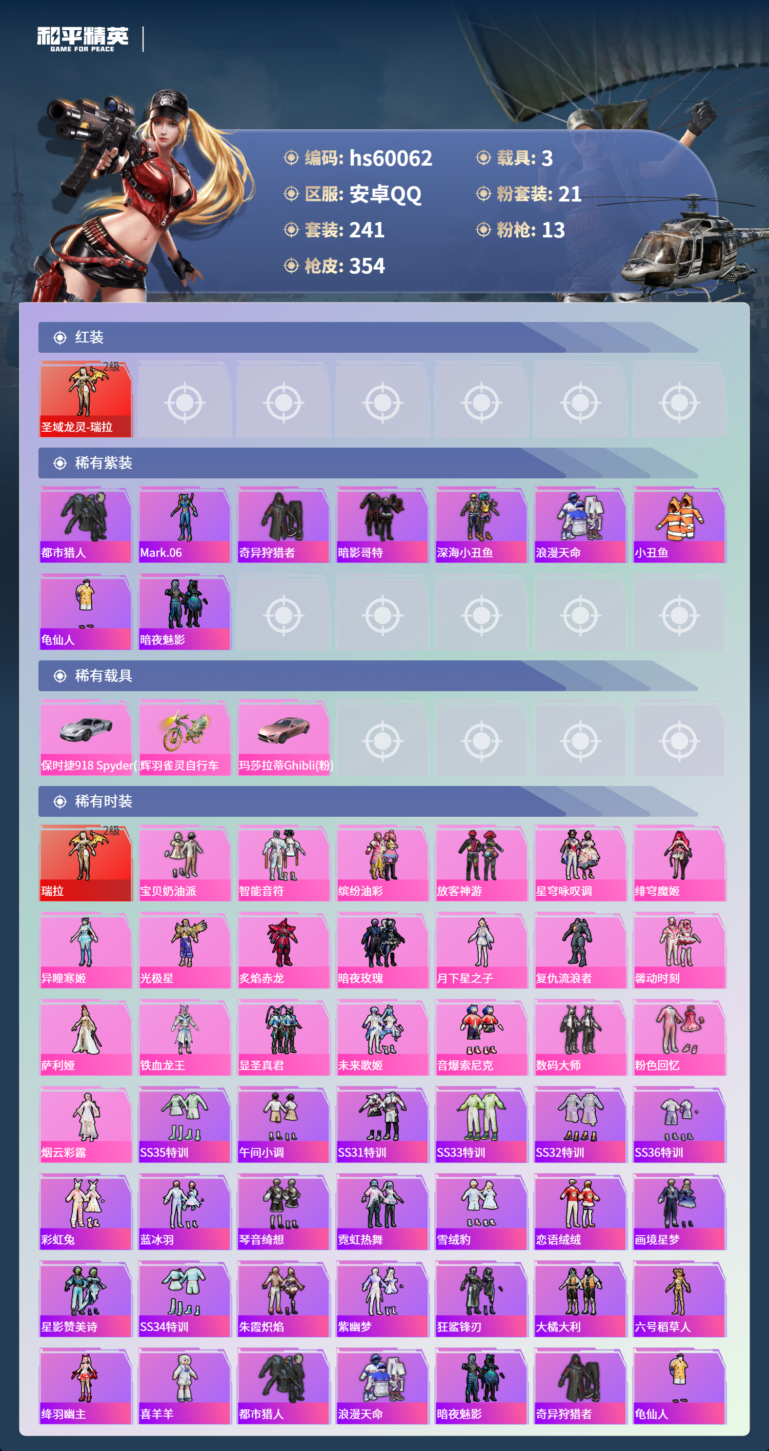 HPCMW466256和平精英账号详情图6