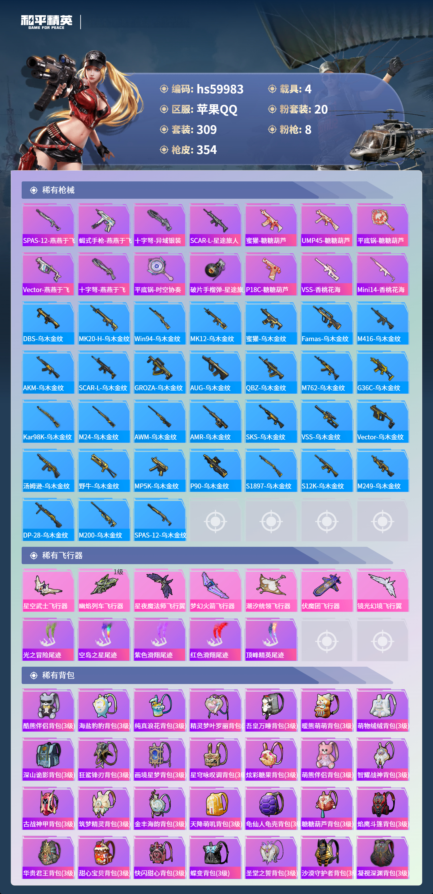 HPCMW466328和平精英账号详情图13