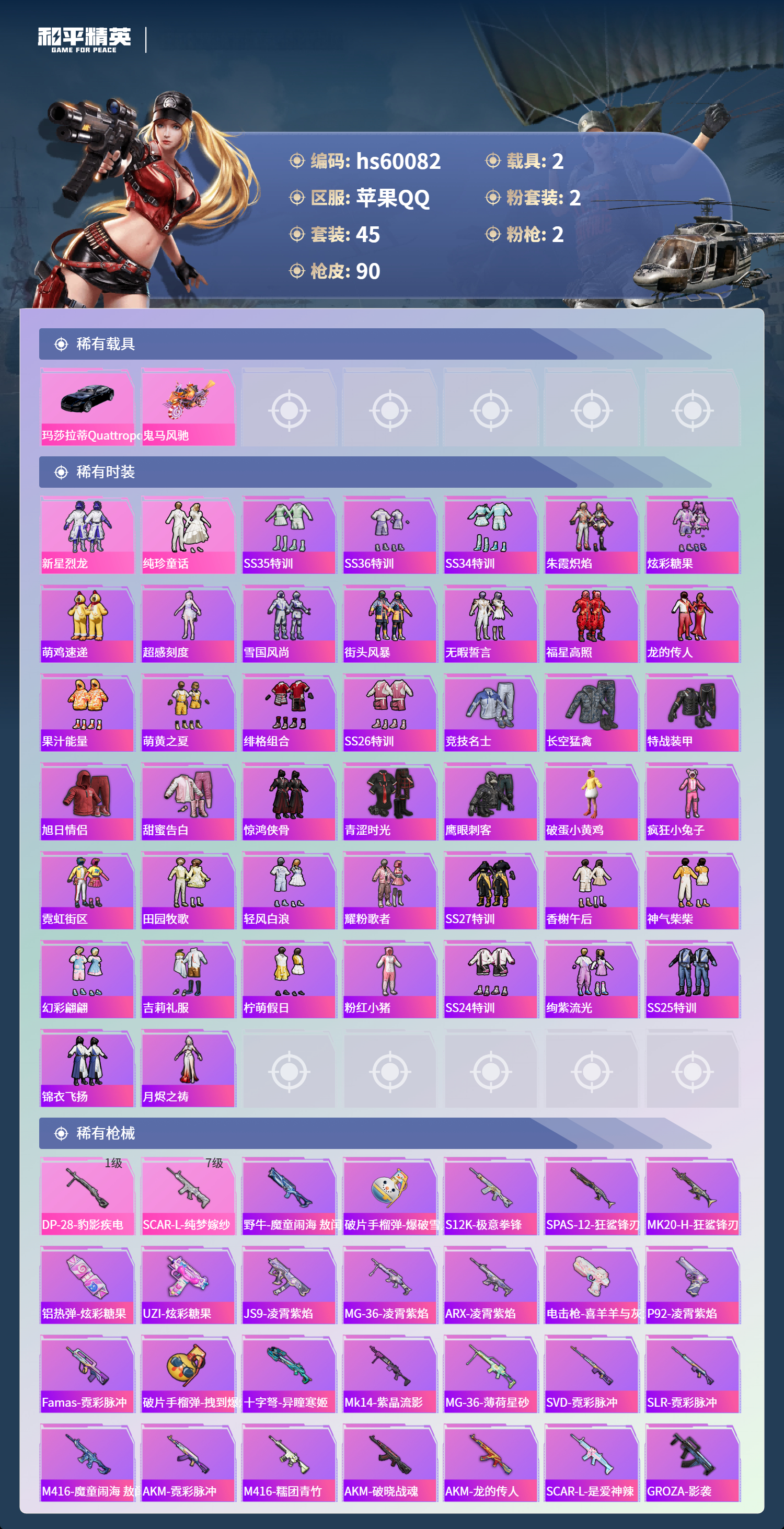 HPSJ465100和平精英账号详情图6