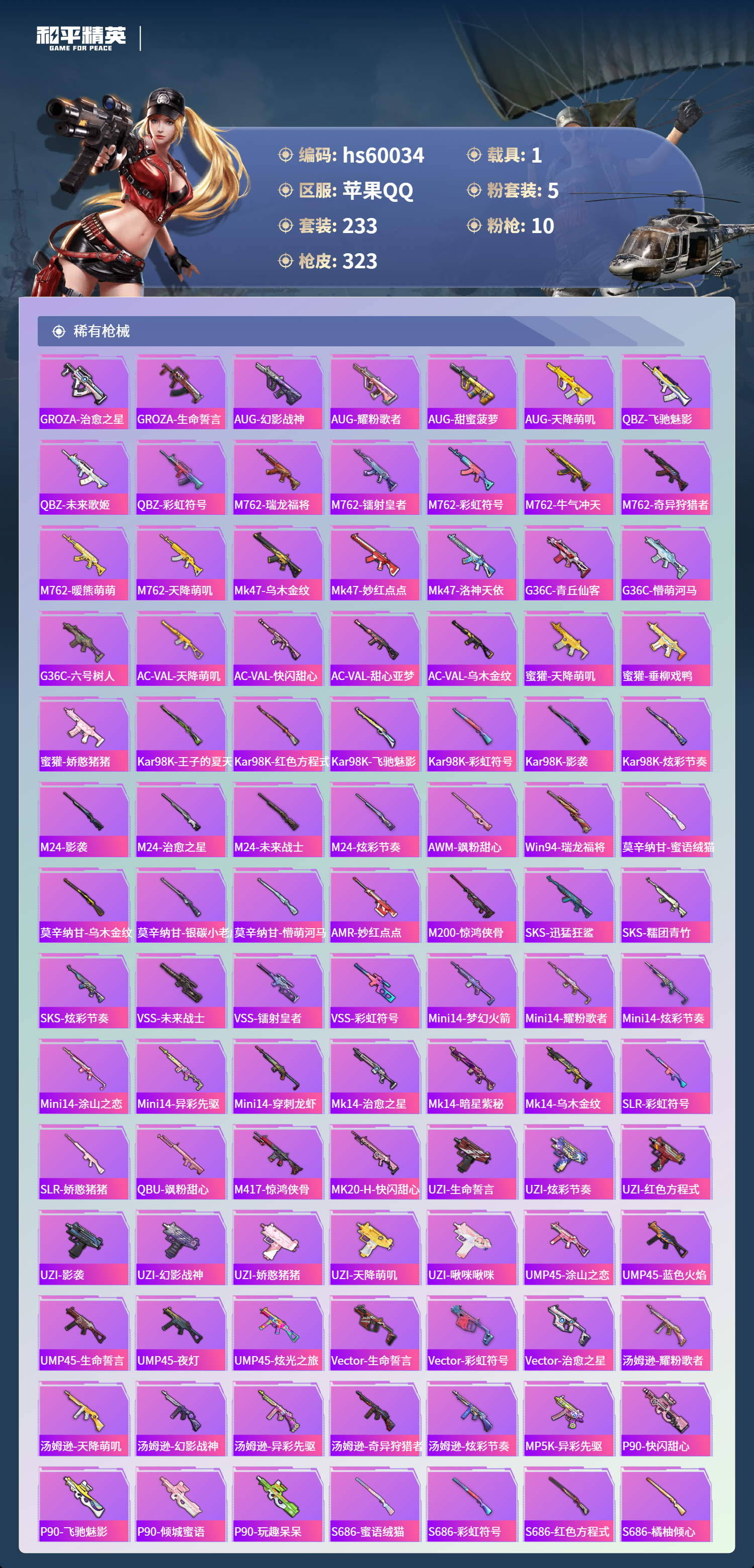 HPSJ465153和平精英账号详情图10