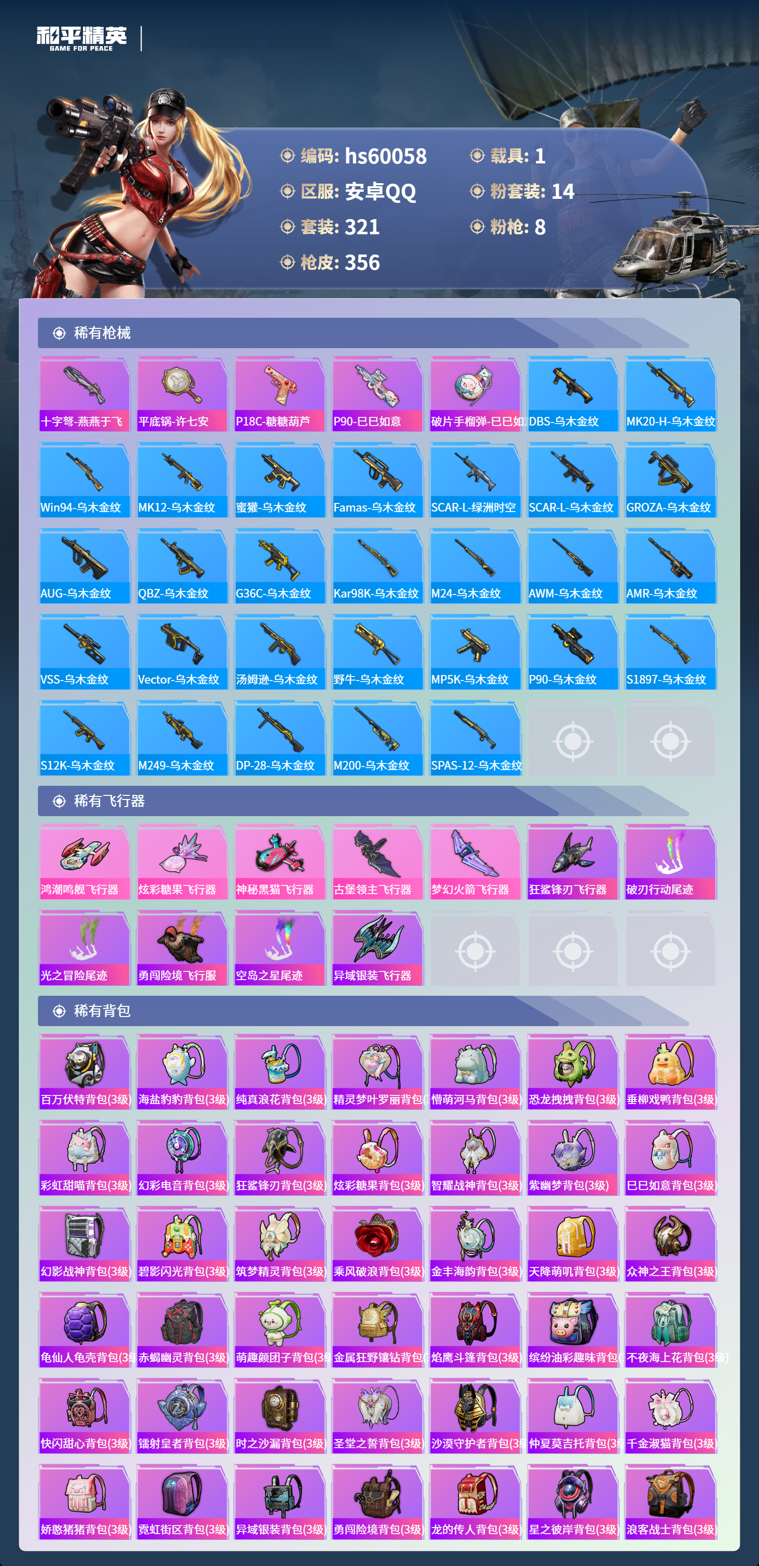 HPSJ465230和平精英账号详情图13