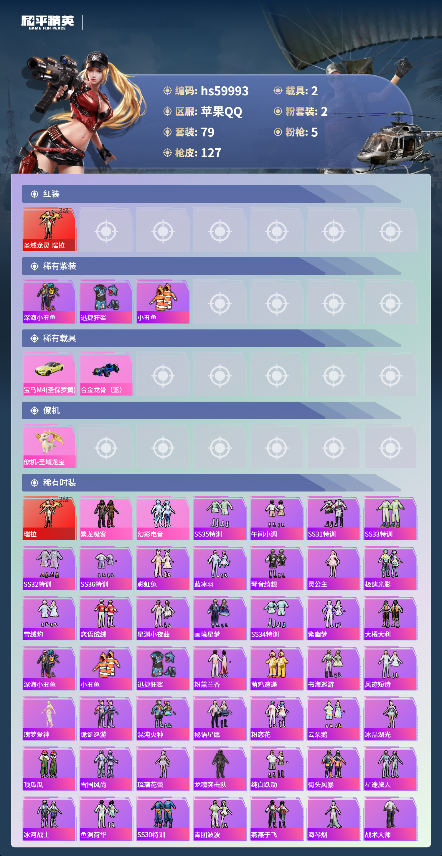 HPCMW466553和平精英账号详情图6