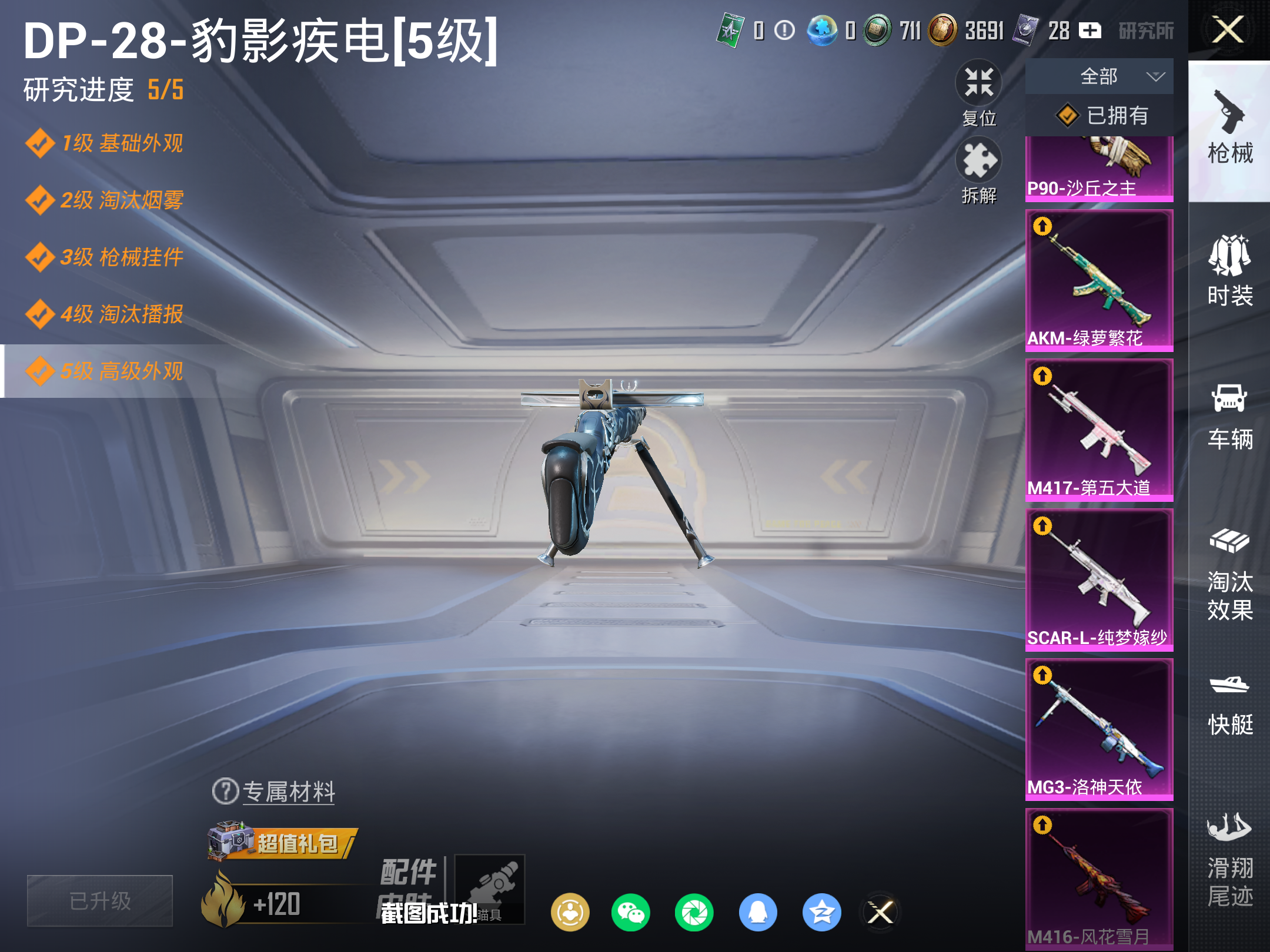 HPCMW469838和平精英账号详情图38