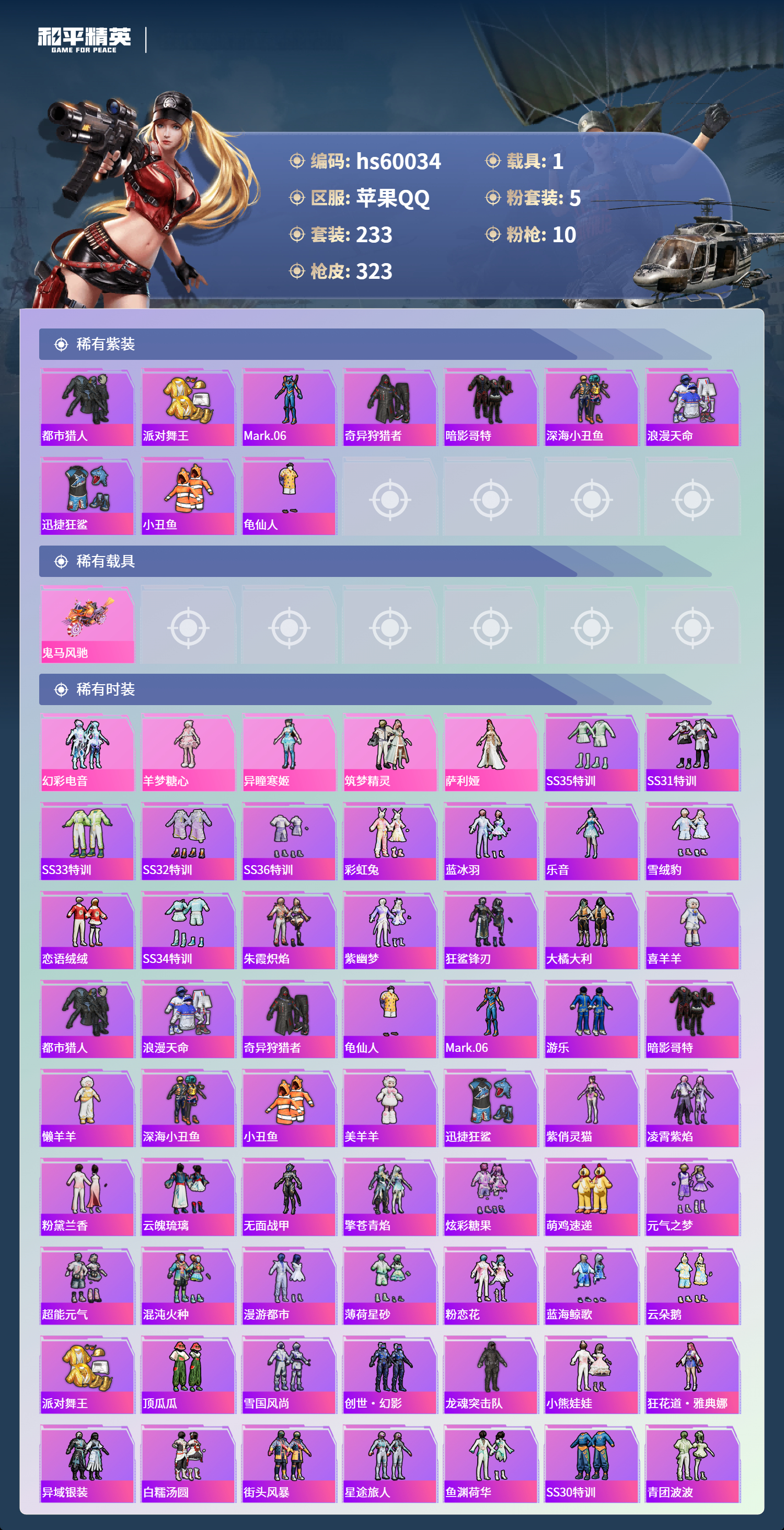 HPSJ465153和平精英账号详情图6