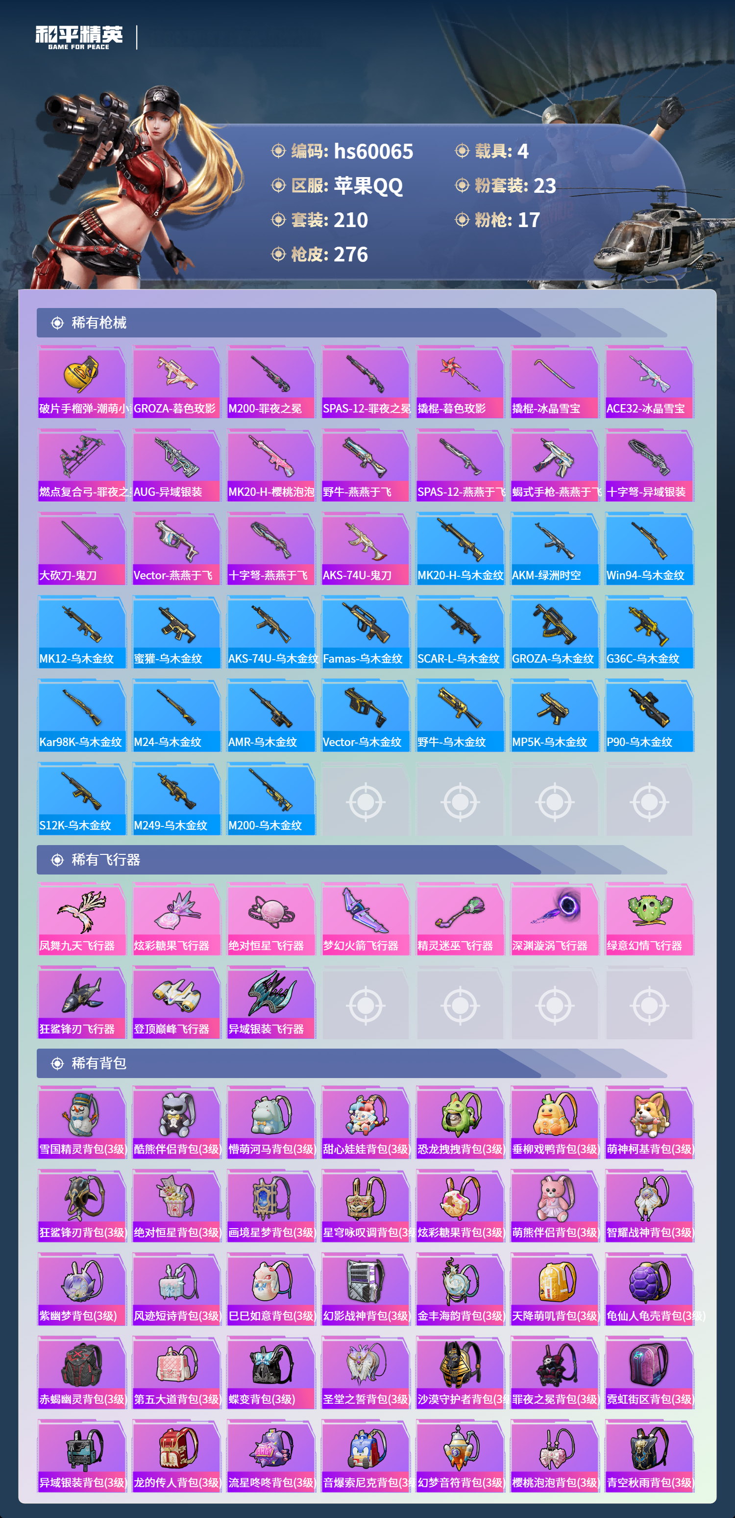 HPCMW466568和平精英账号详情图11