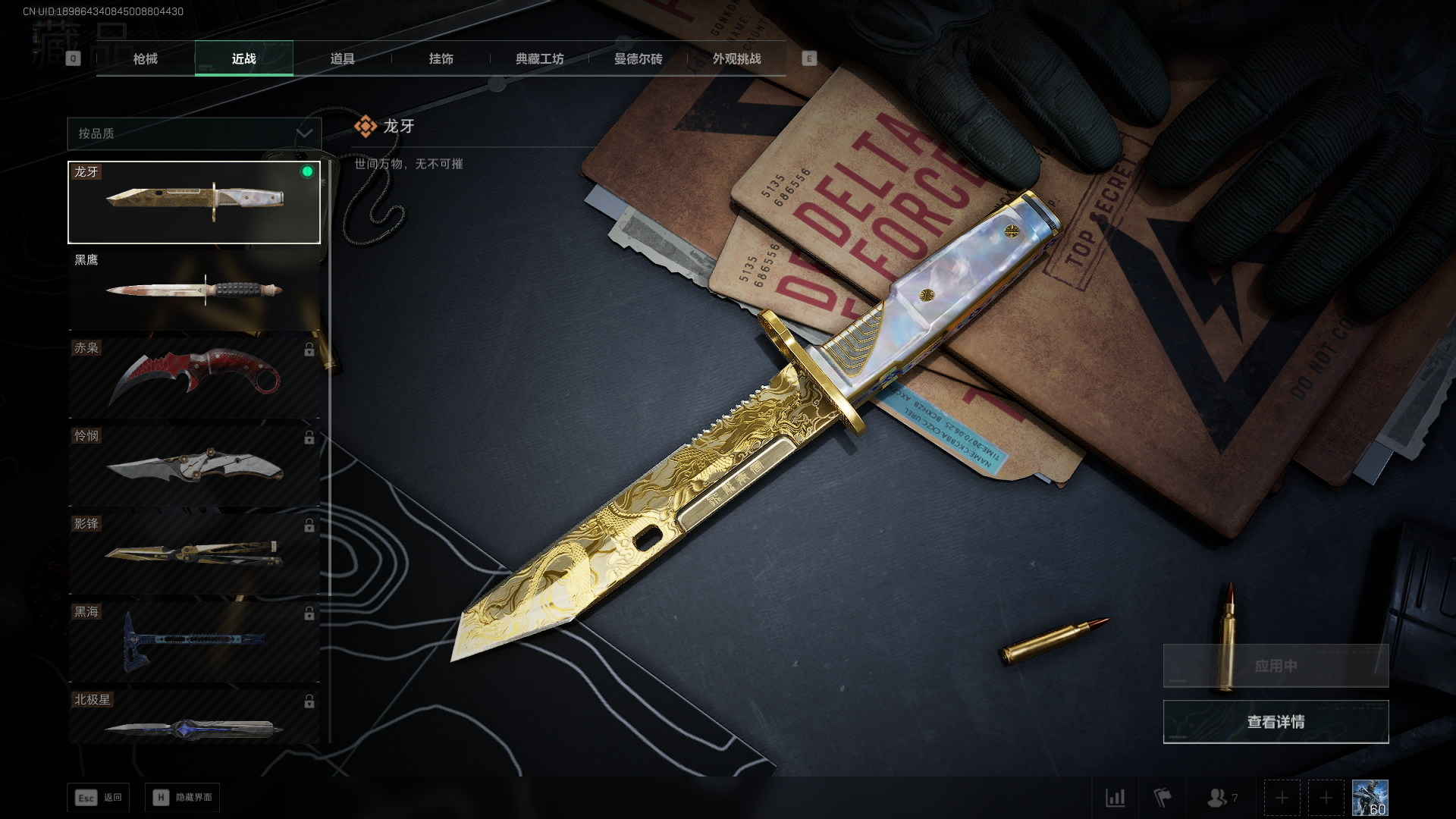 SJZCMW434891三角洲行动账号详情图15