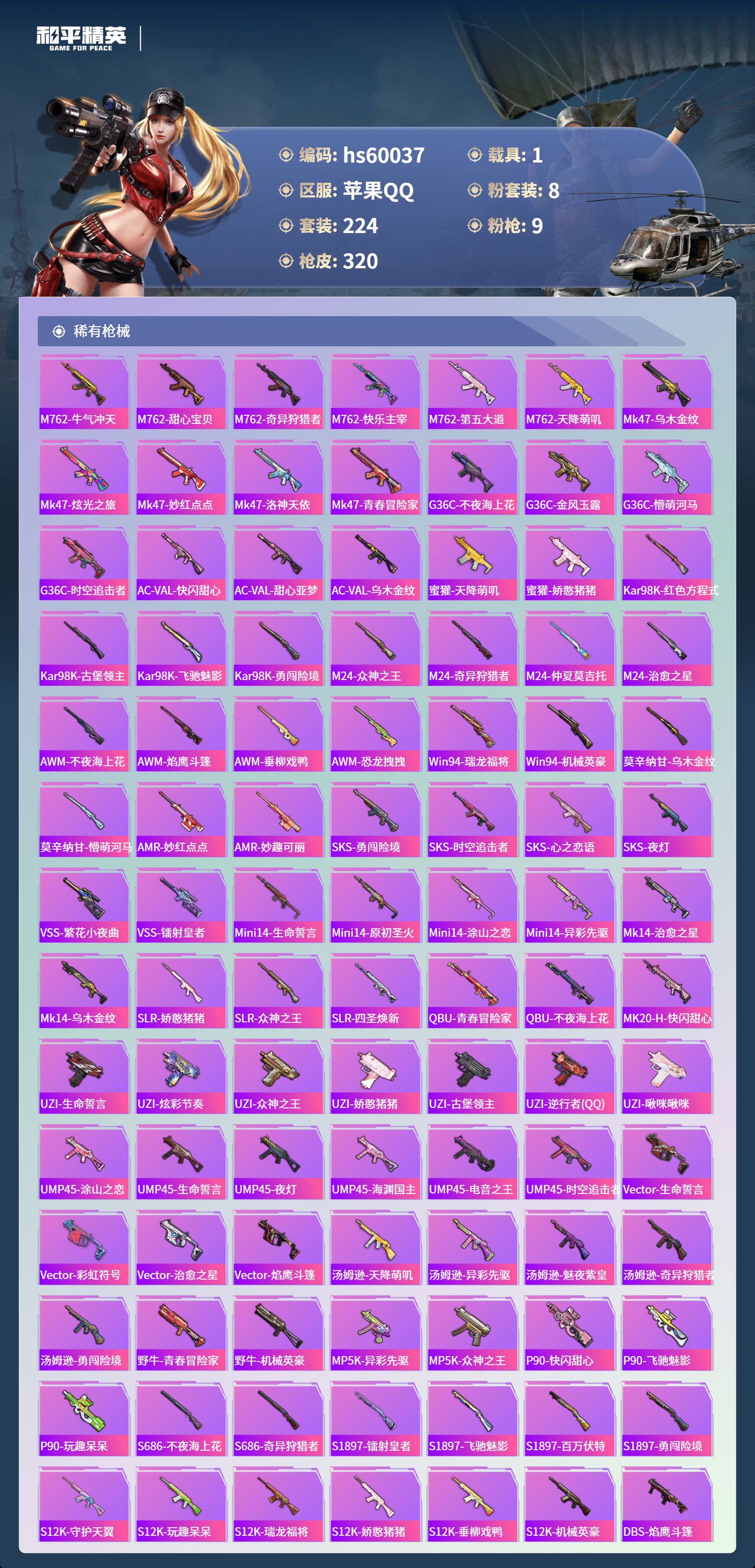 HPSJ464962和平精英账号详情图10