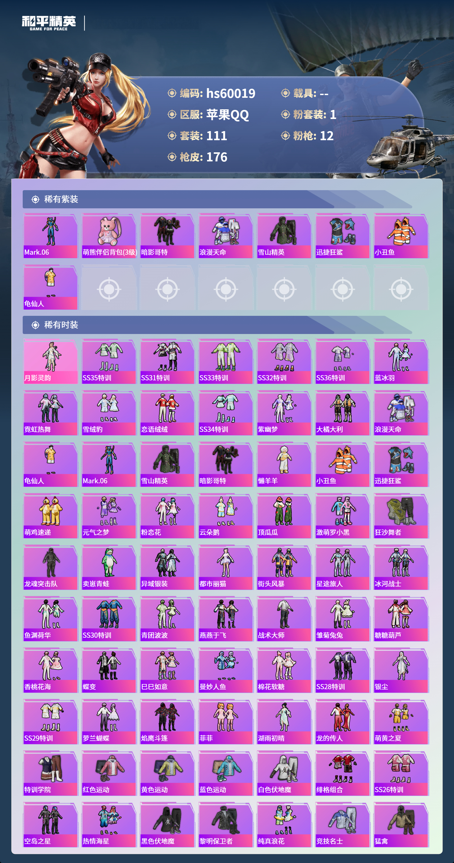 HPSJ465301和平精英账号详情图6