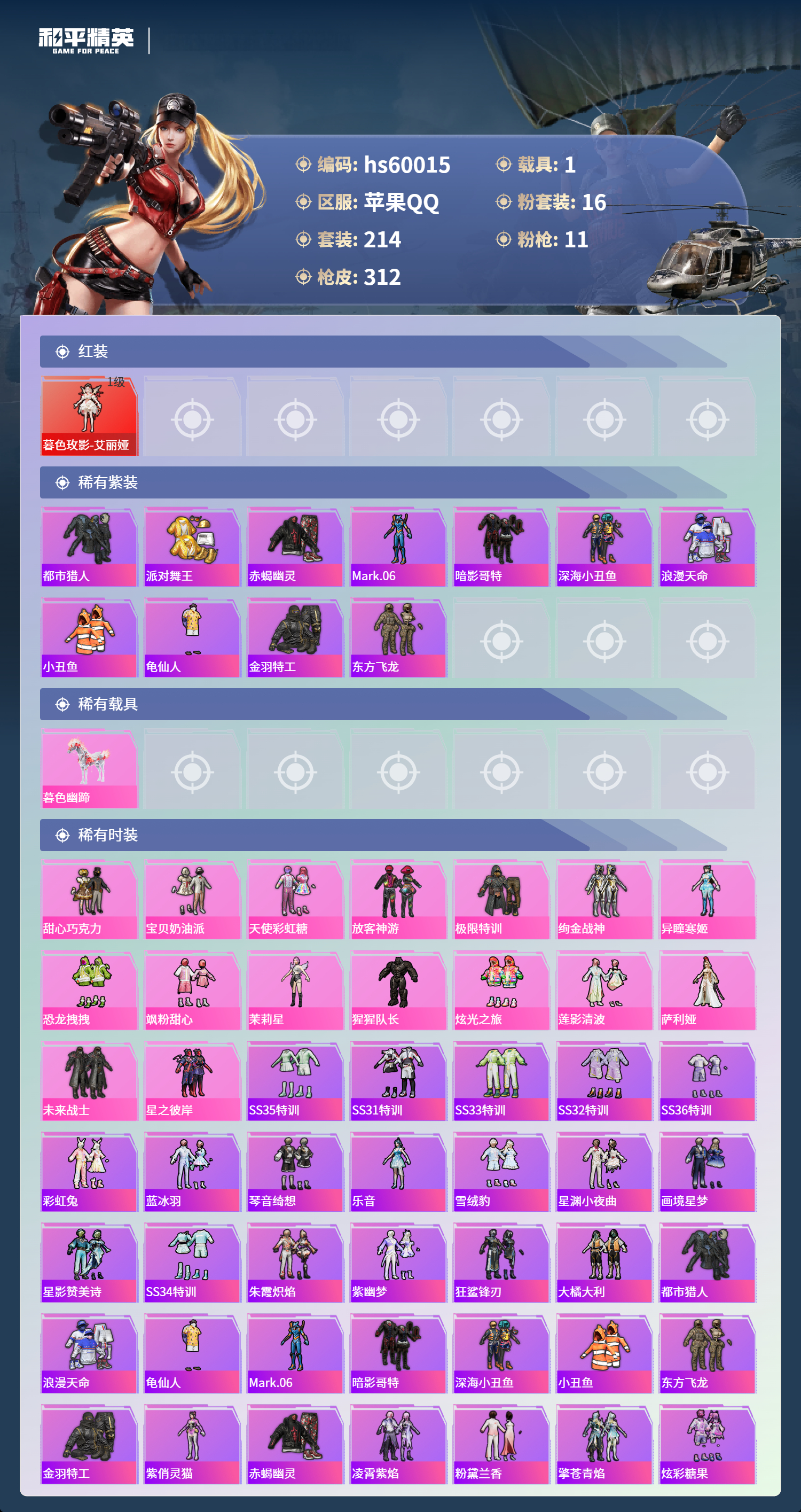 HPCMW466267和平精英账号详情图6