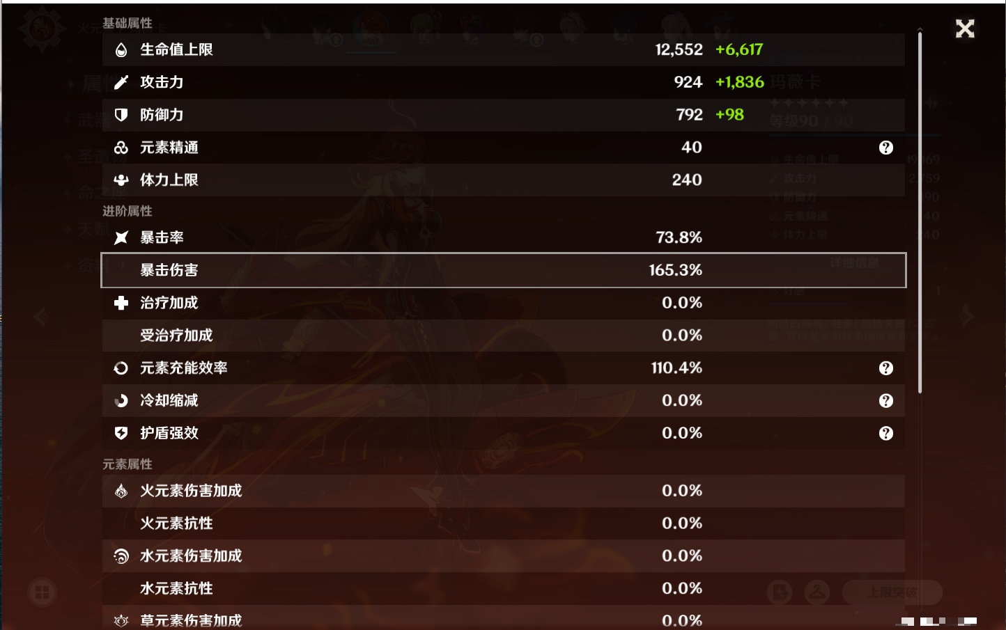 YSMK41876原神账号详情图4