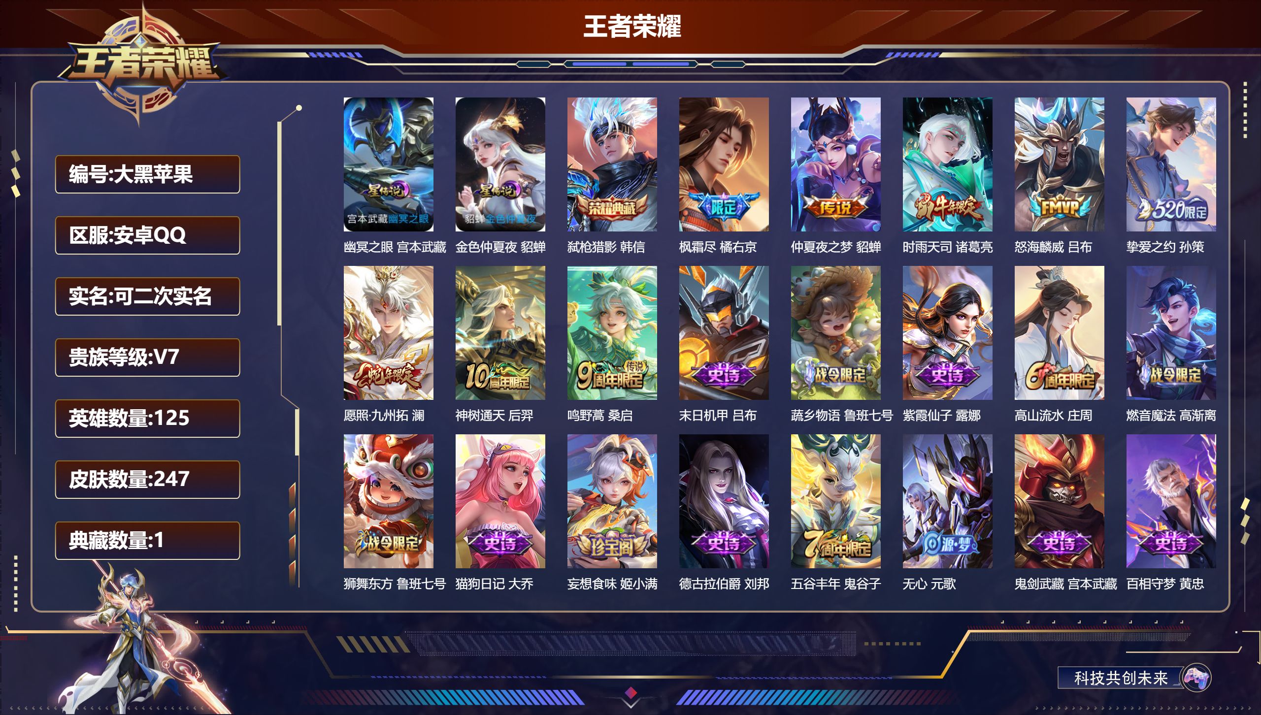 王者荣耀账号安卓QQ125英雄-247皮肤--V7-1典藏8传说 2星传说 幽冥之眼 金色仲夏夜【典藏】 弑枪猎影 【传