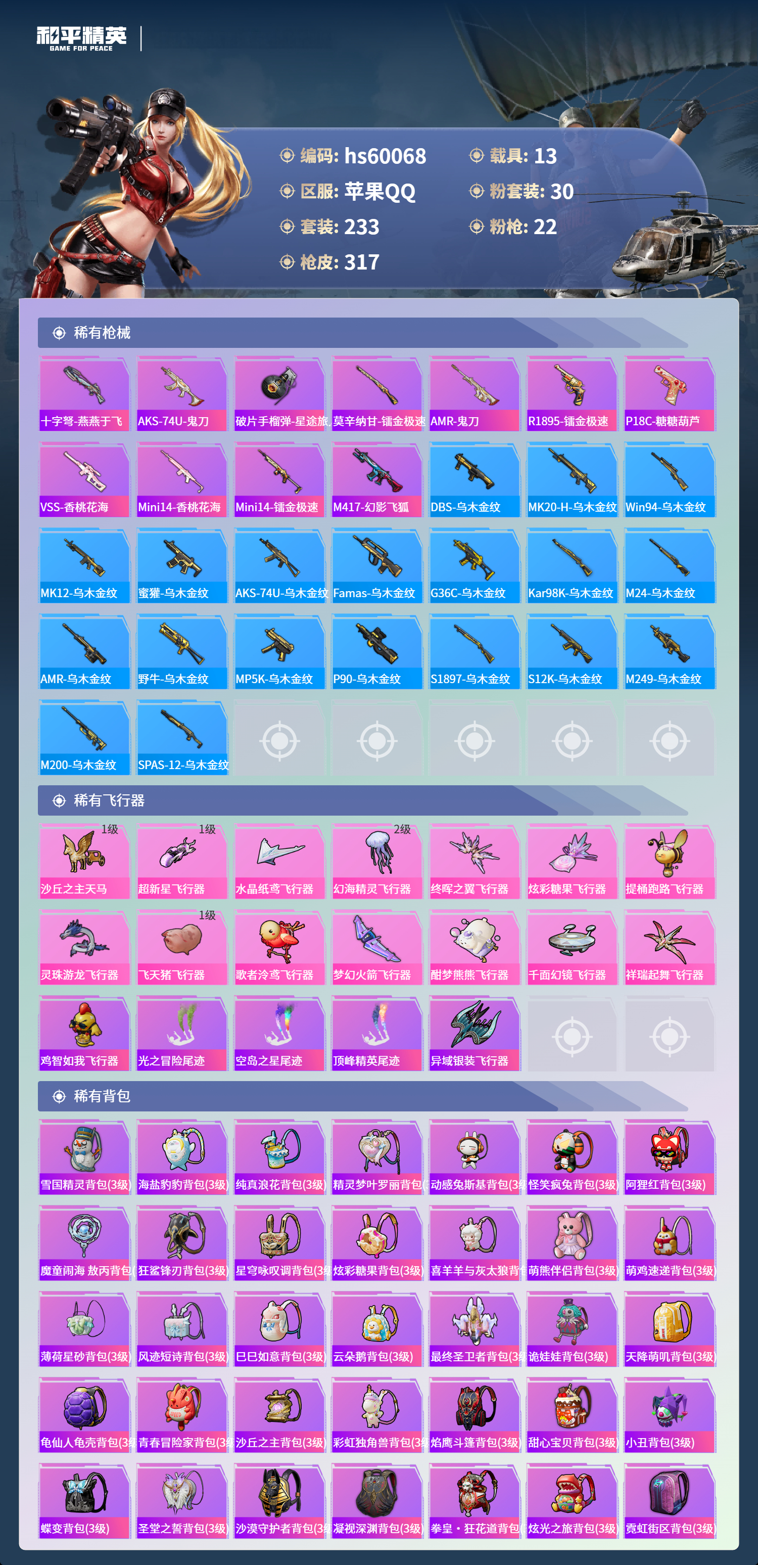 HPSJ464939和平精英账号详情图12