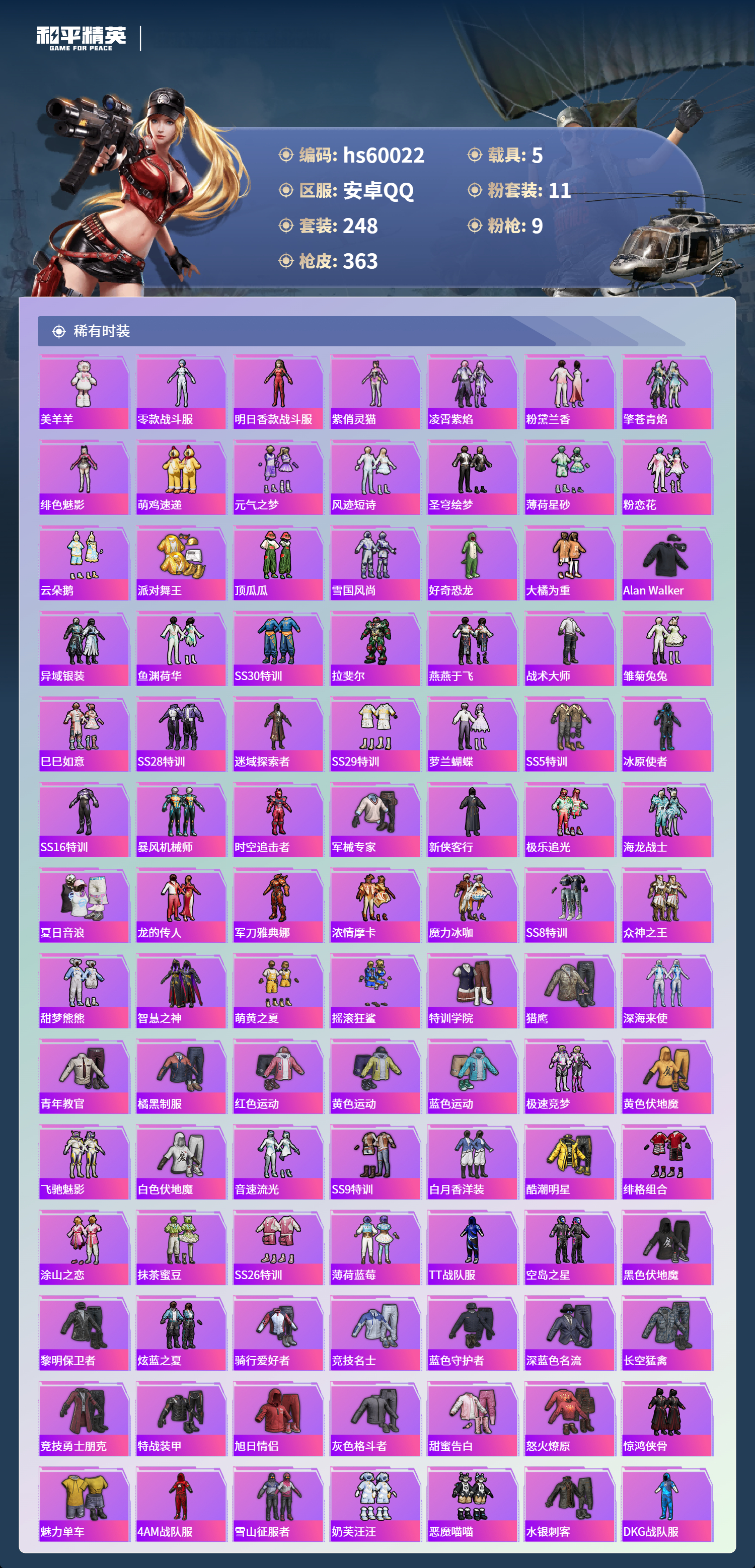 HPSJ465254和平精英账号详情图7