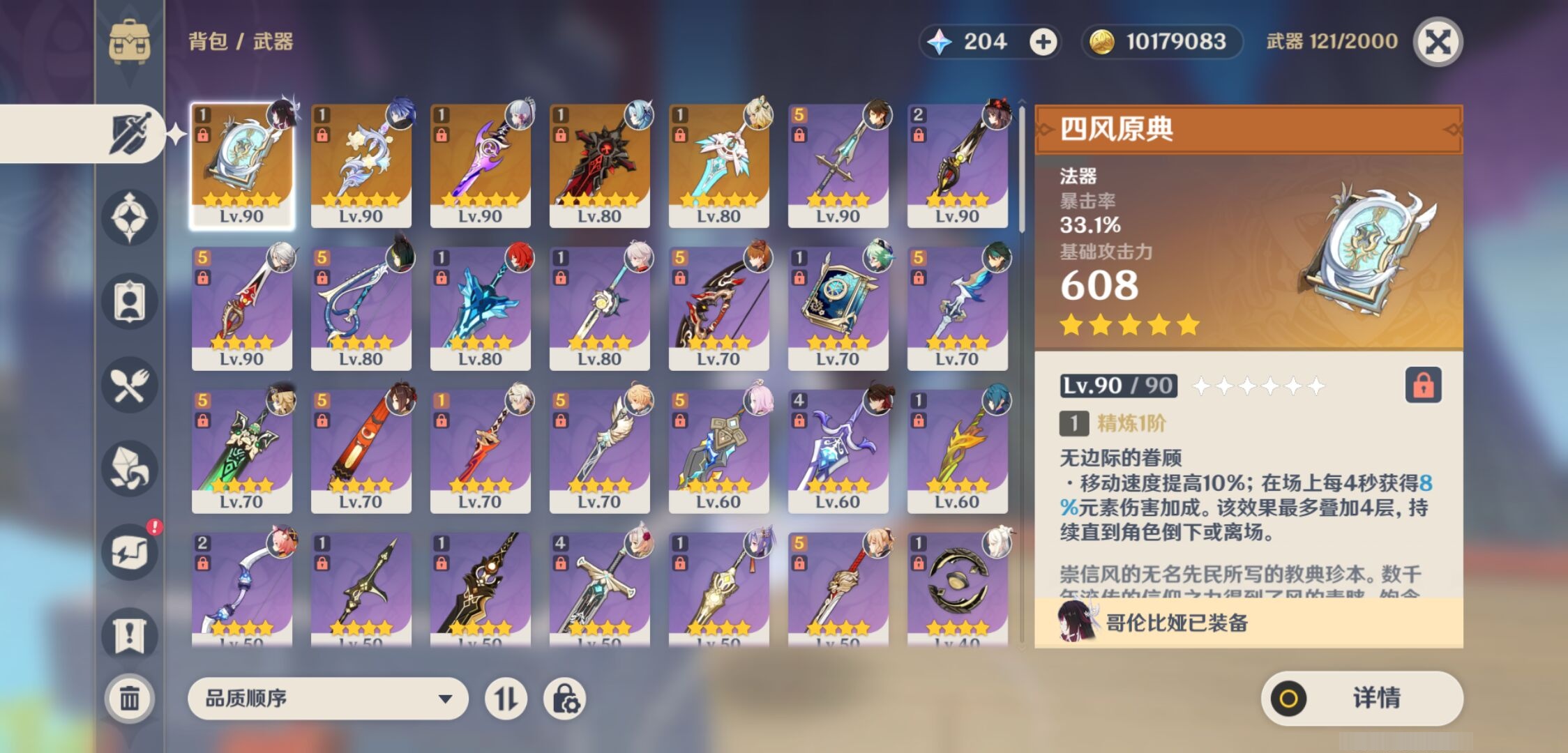 YSMK41878原神账号详情图4