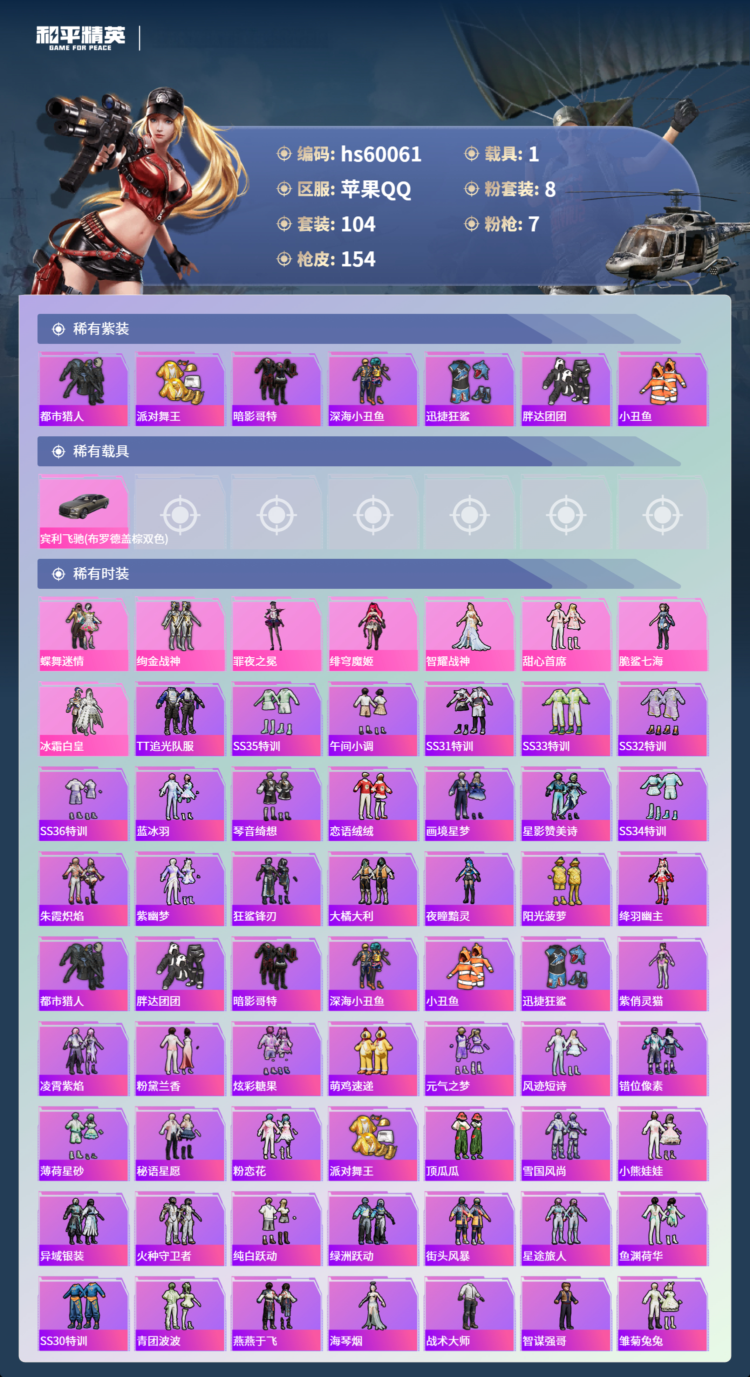 HPCMW466389和平精英账号详情图6