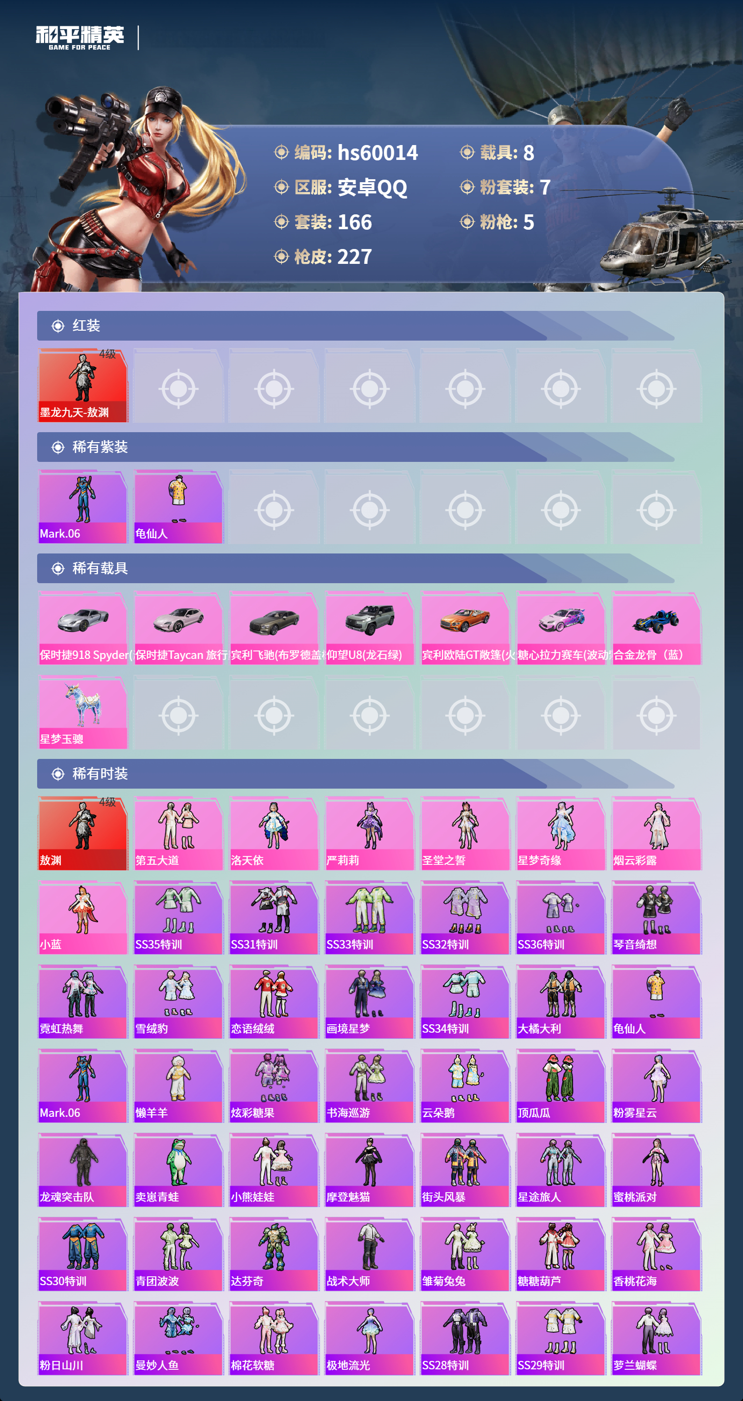 HPCMW466545和平精英账号详情图6